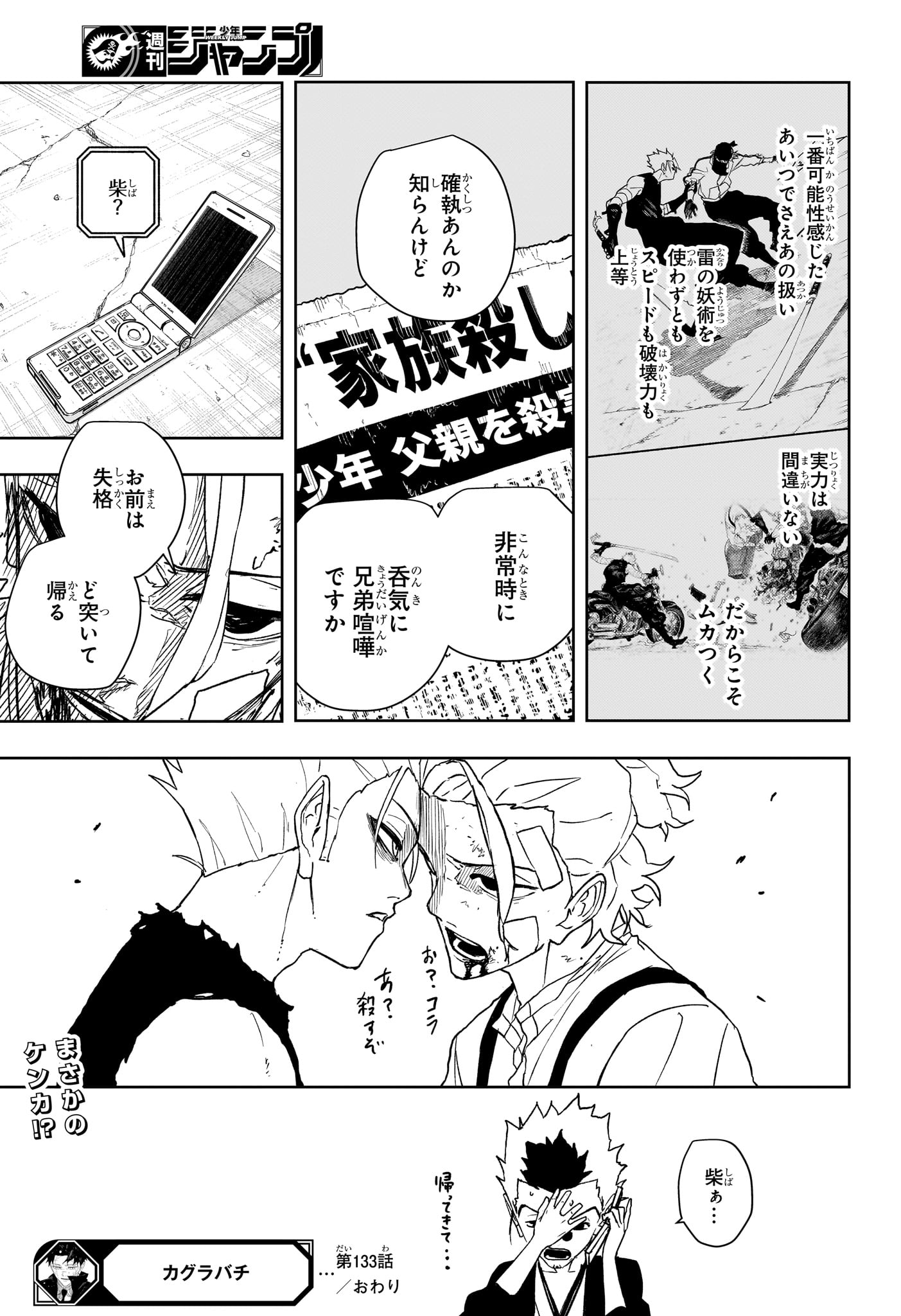 カグラバチ raw Chap 133 - Next Chap 134