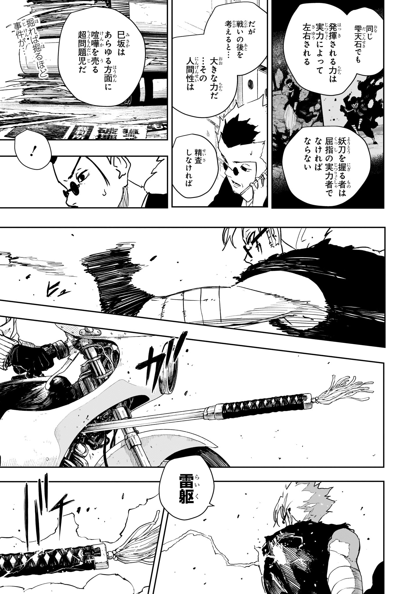 カグラバチ raw Chap 133 - Next Chap 134