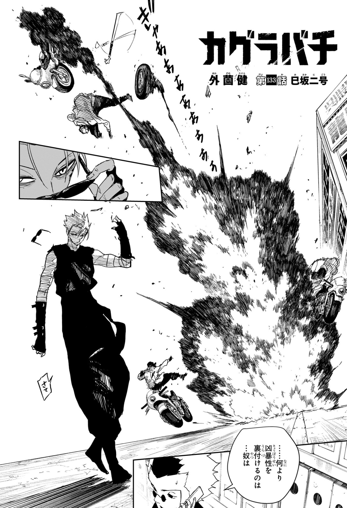 カグラバチ raw Chap 133 - Next Chap 134