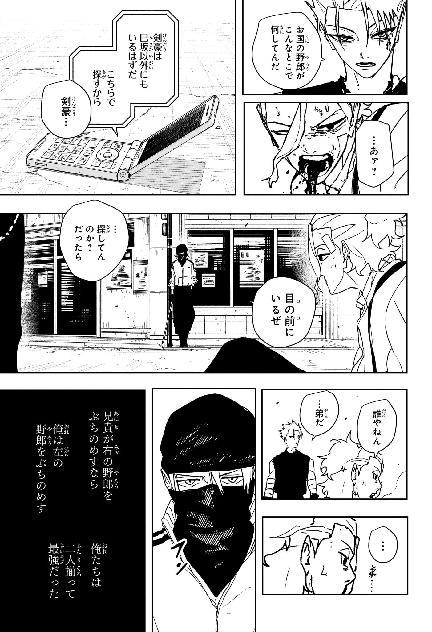 カグラバチ raw Chap 133 - Next Chap 134