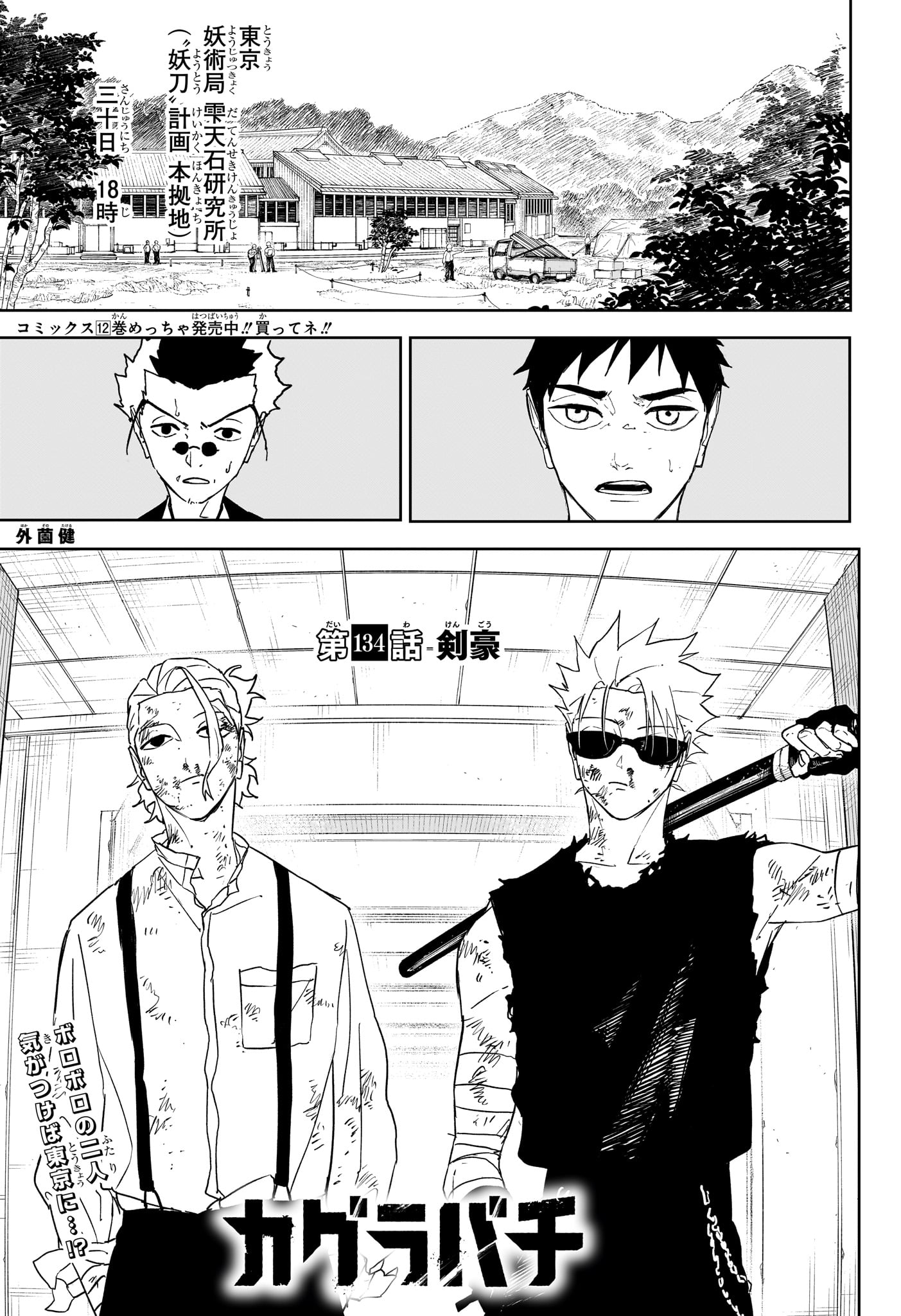 カグラバチ raw Chap 134 - Next Chap 135
