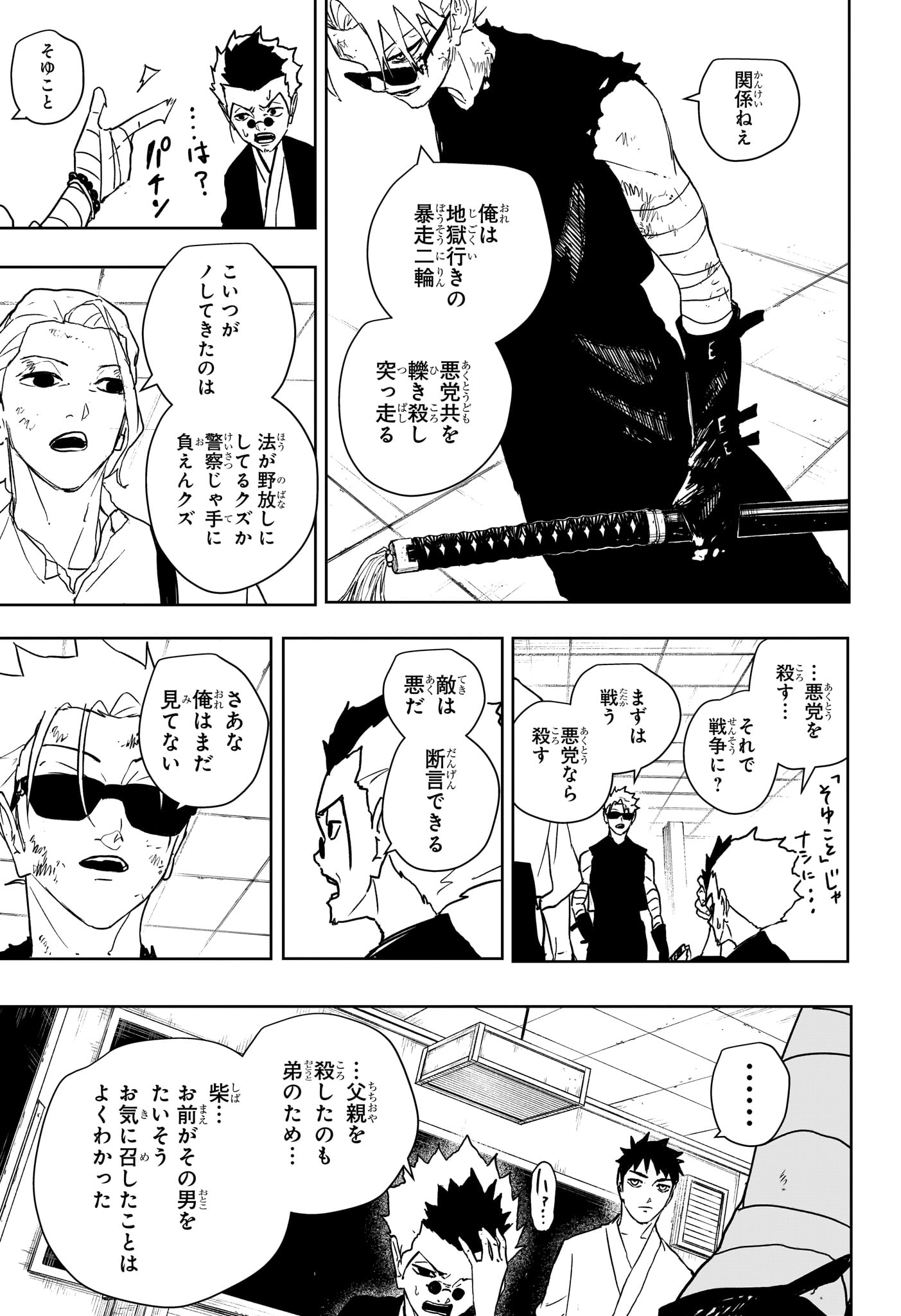 カグラバチ raw Chap 134 - Next Chap 135