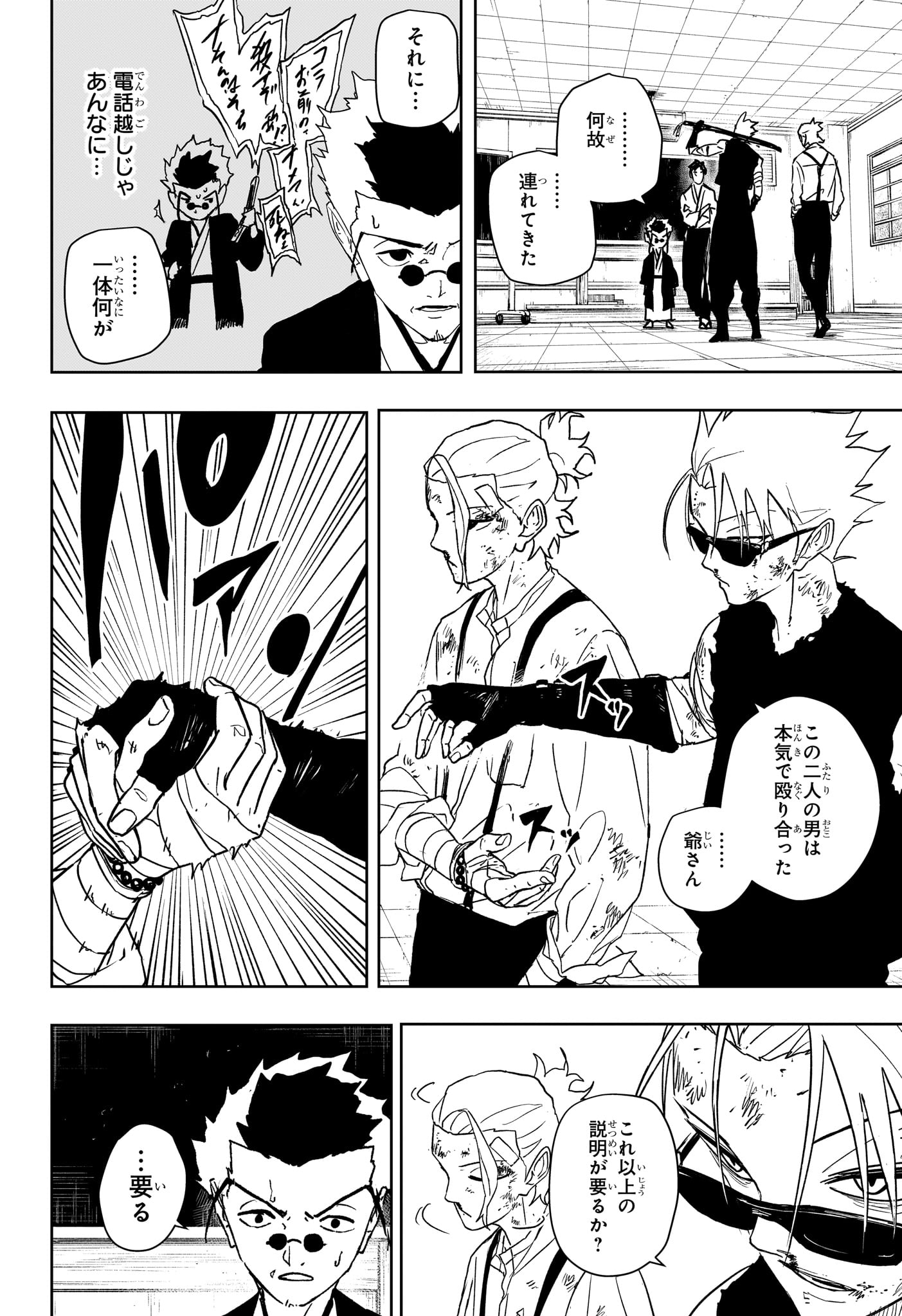 カグラバチ raw Chap 134 - Next Chap 135