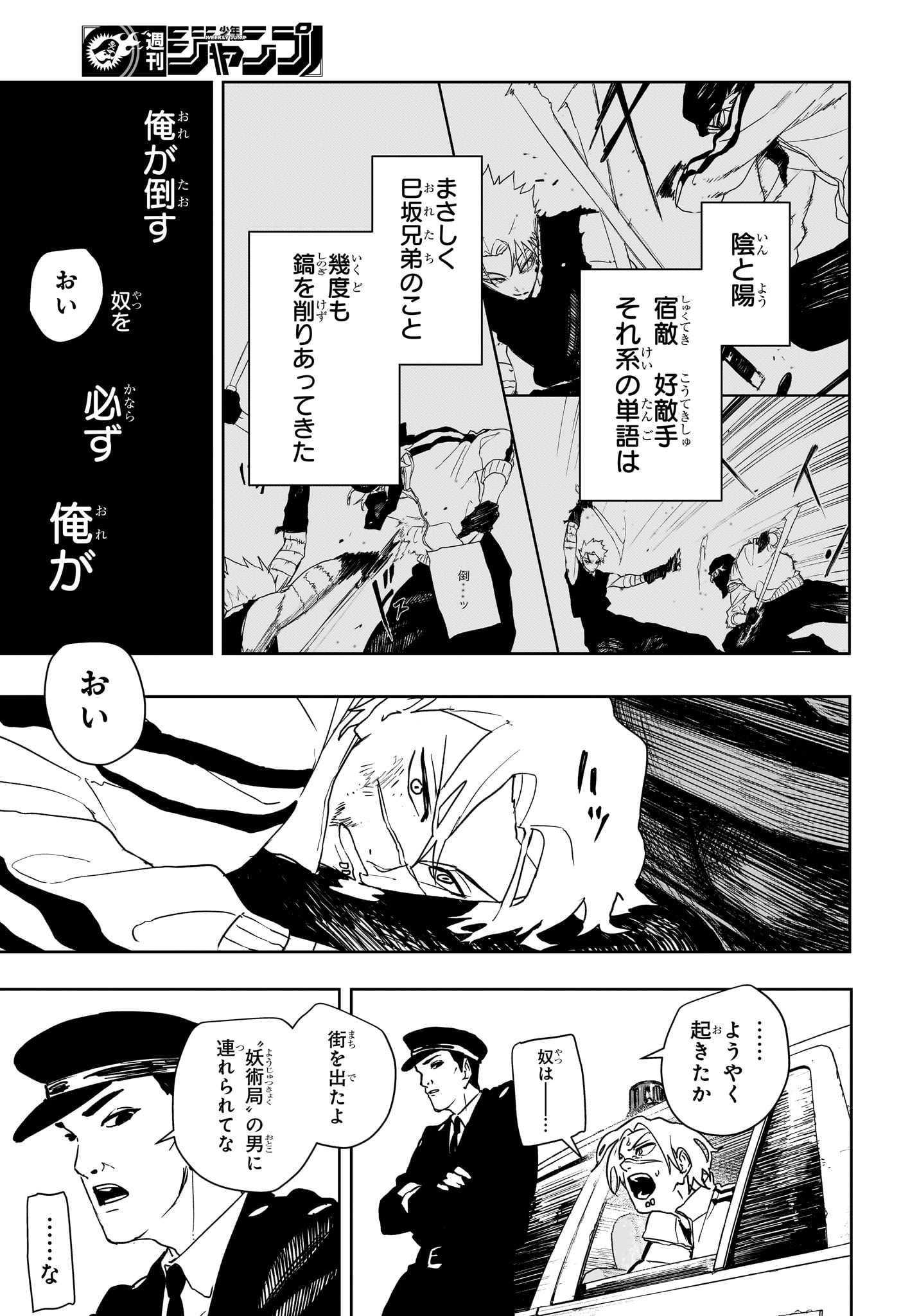 カグラバチ raw Chap 134 - Next Chap 135