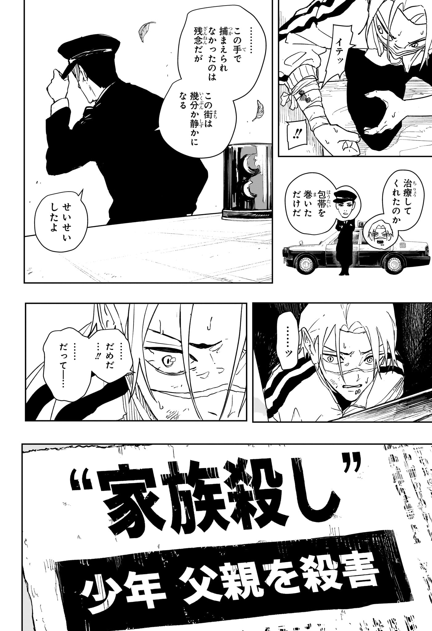 カグラバチ raw Chap 134 - Next Chap 135