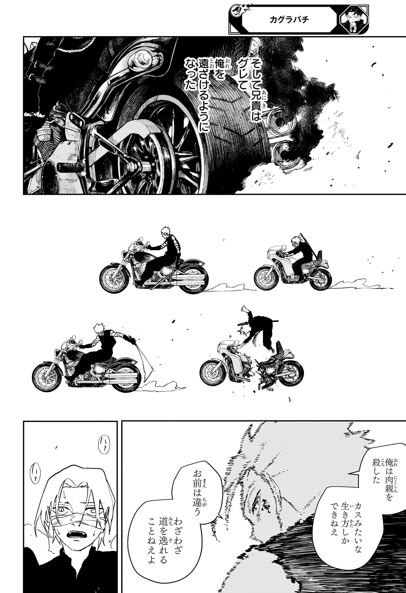 カグラバチ raw Chap 134 - Next Chap 135