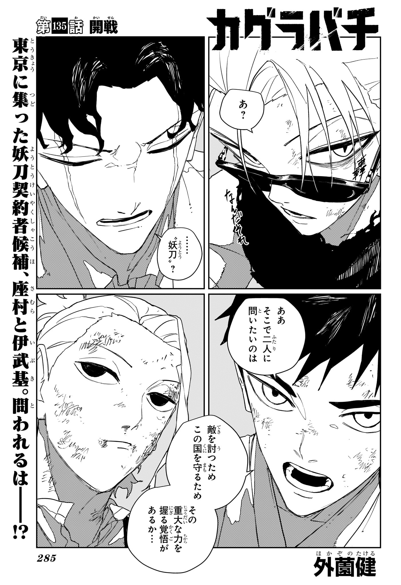カグラバチ raw Chap 135 - Next Chap 136