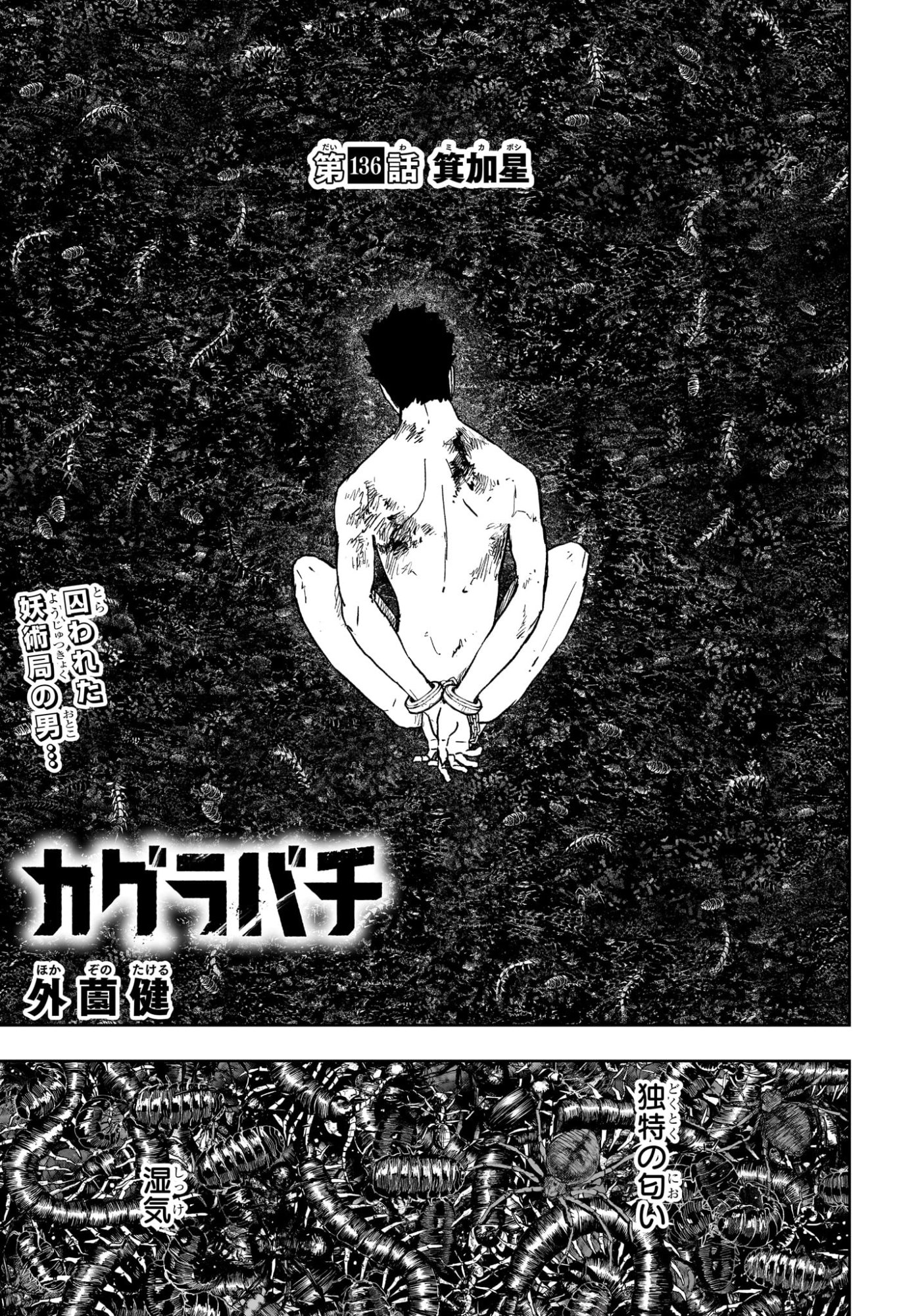 カグラバチ raw Chap 136 - Next Chap 137