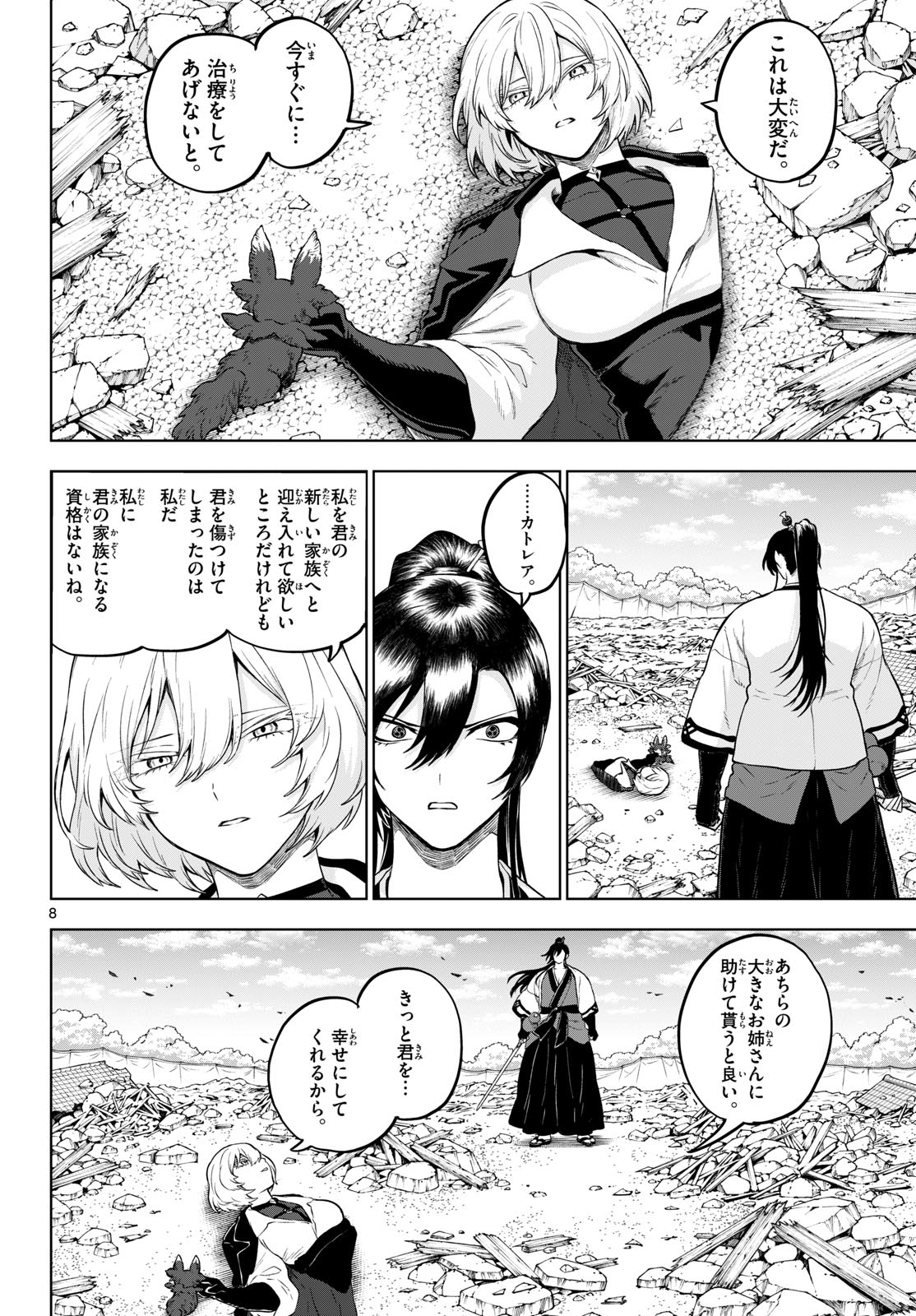 カグライ~神楽と雷人~ Chap 66 - Next Chap 67