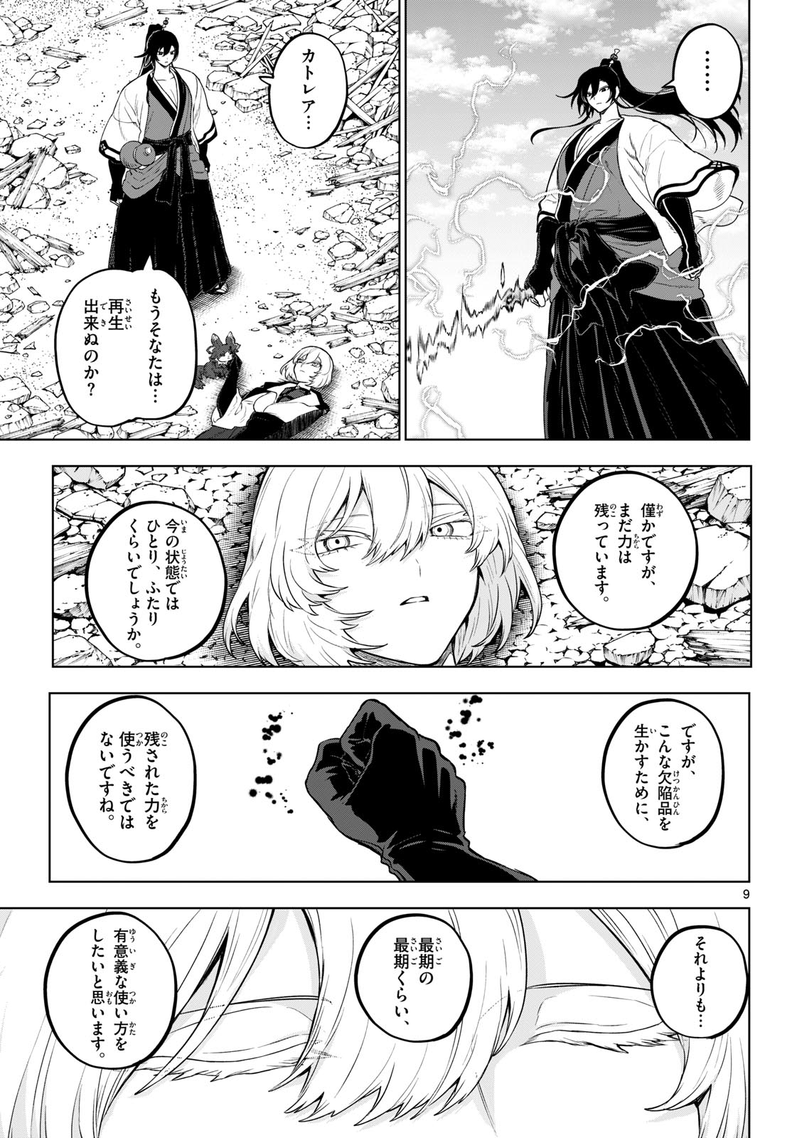カグライ~神楽と雷人~ Chap 66 - Next Chap 67