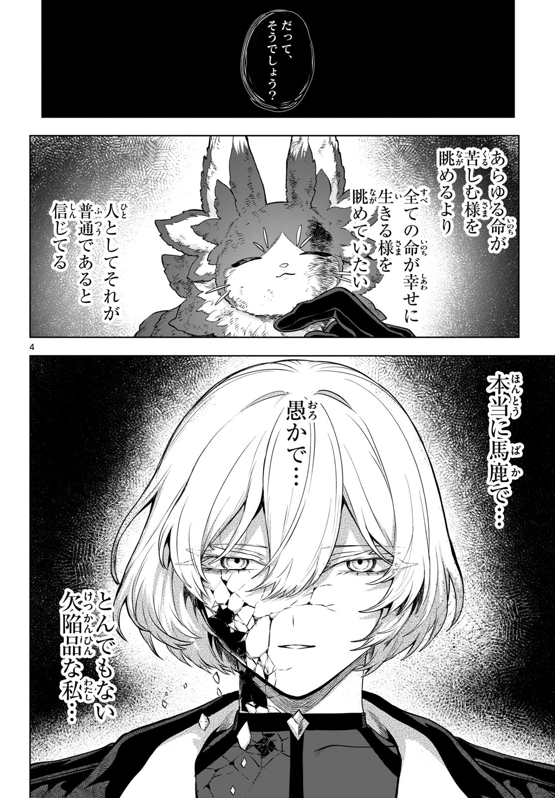 カグライ~神楽と雷人~ Chap 66 - Next Chap 67