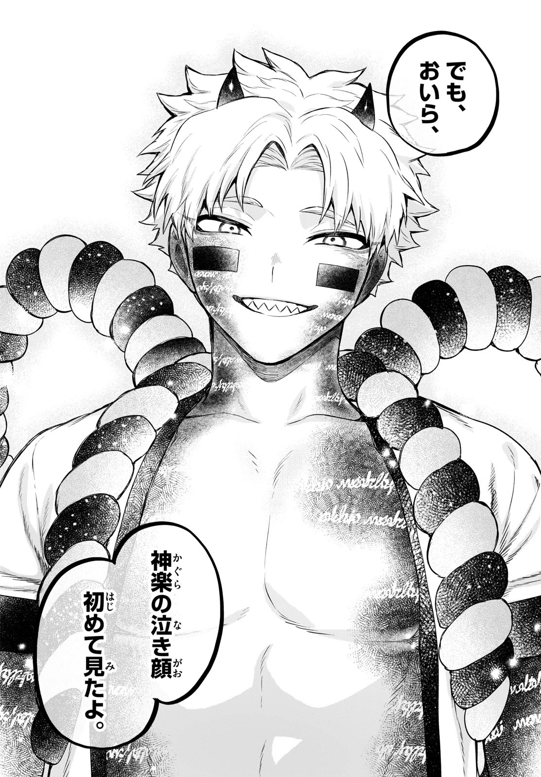 カグライ~神楽と雷人~ Chap 66 - Next Chap 67