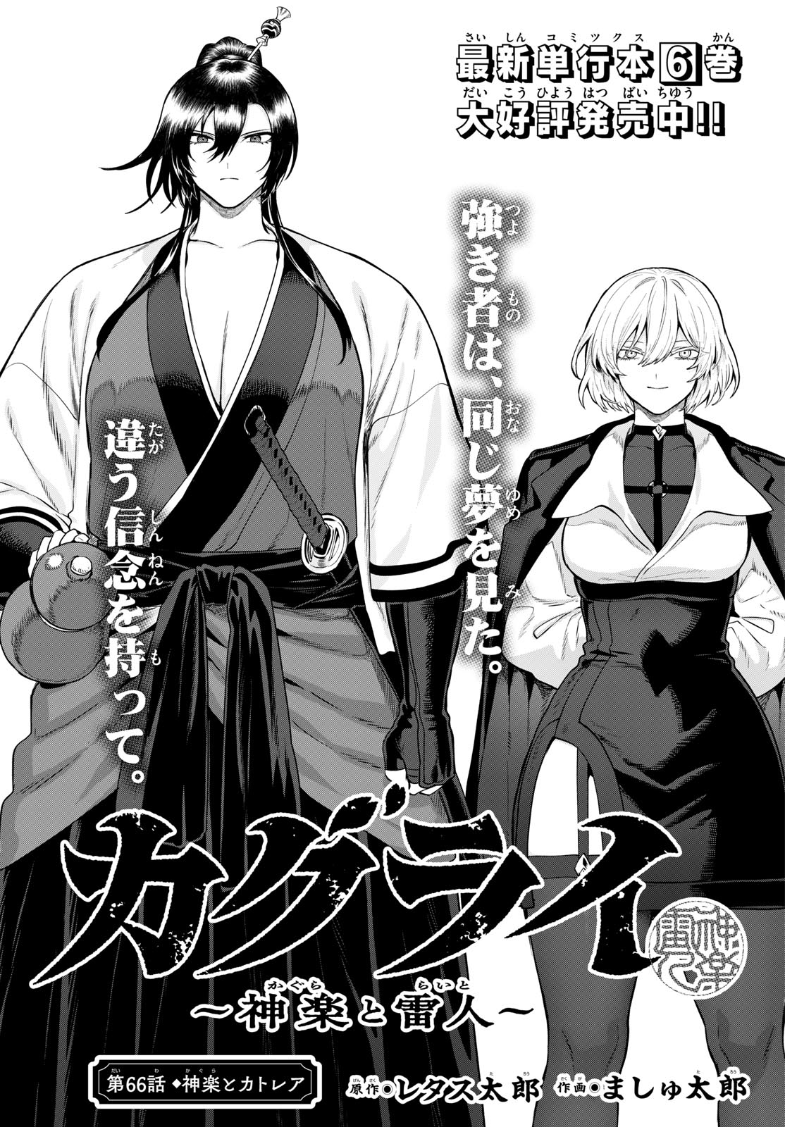 カグライ~神楽と雷人~ Chap 66 - Next Chap 67