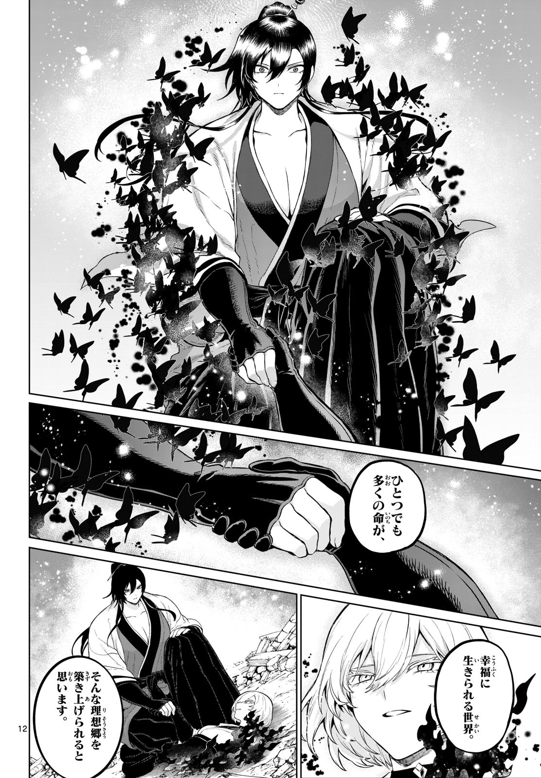 カグライ~神楽と雷人~ Chap 66 - Next Chap 67