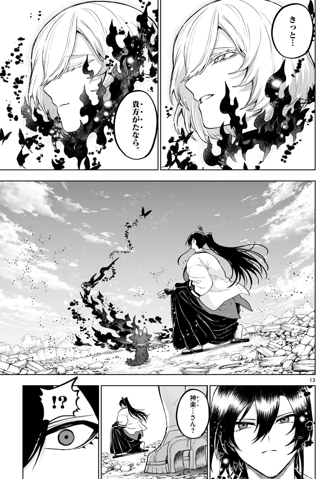 カグライ~神楽と雷人~ Chap 66 - Next Chap 67