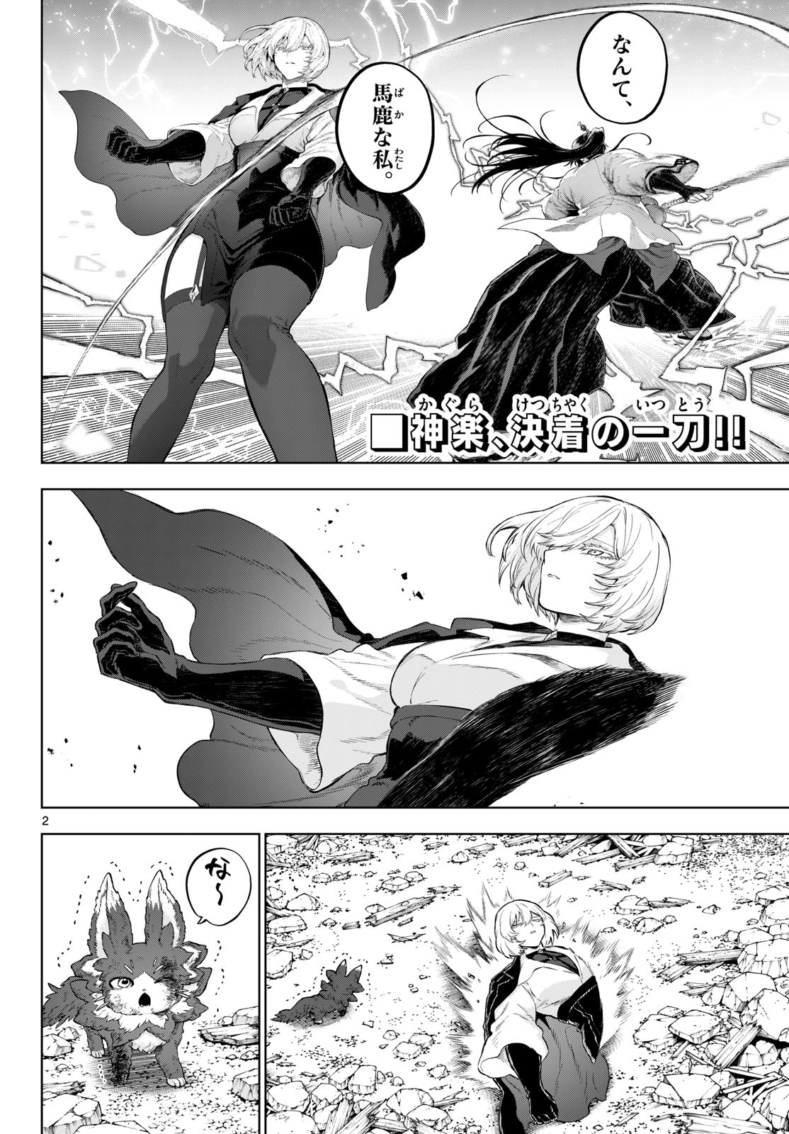 カグライ~神楽と雷人~ Chap 66 - Next Chap 67