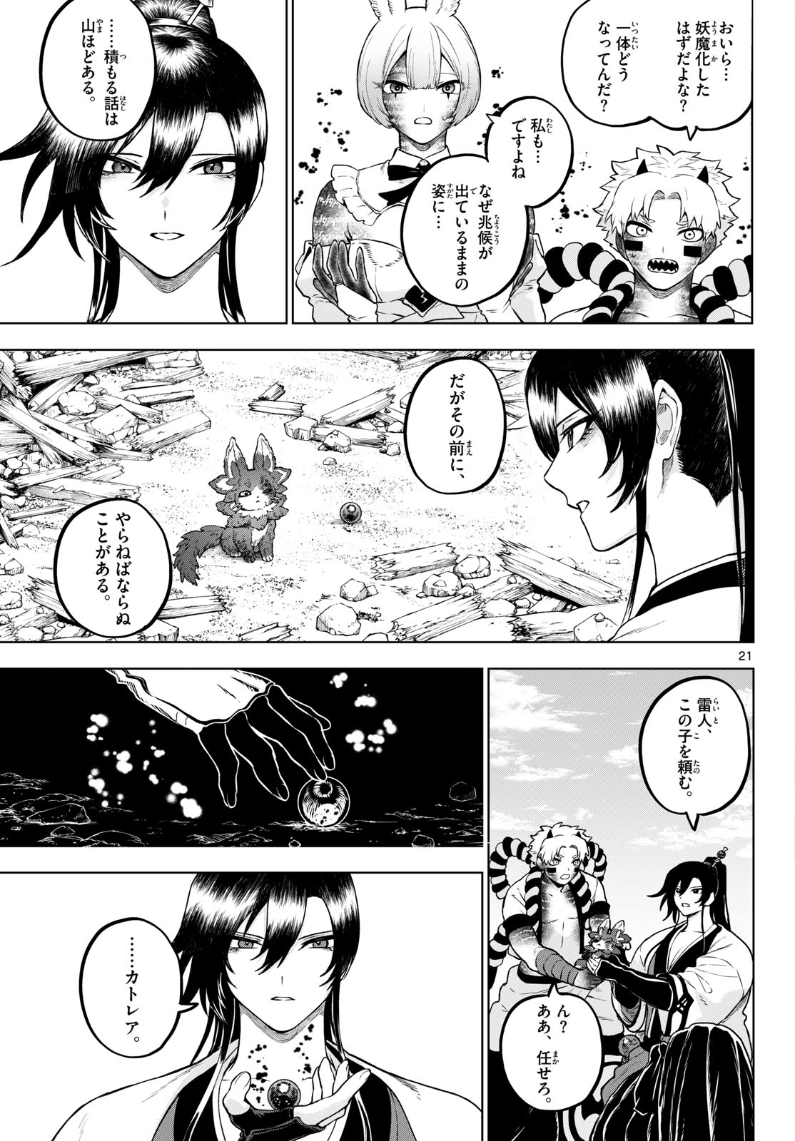 カグライ~神楽と雷人~ Chap 66 - Next Chap 67