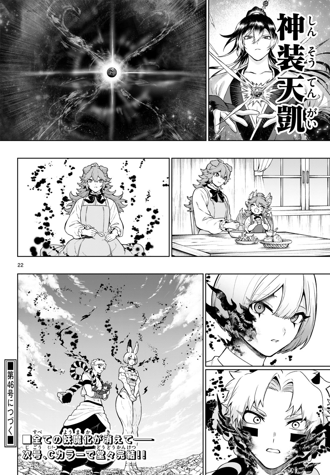 カグライ~神楽と雷人~ Chap 66 - Next Chap 67