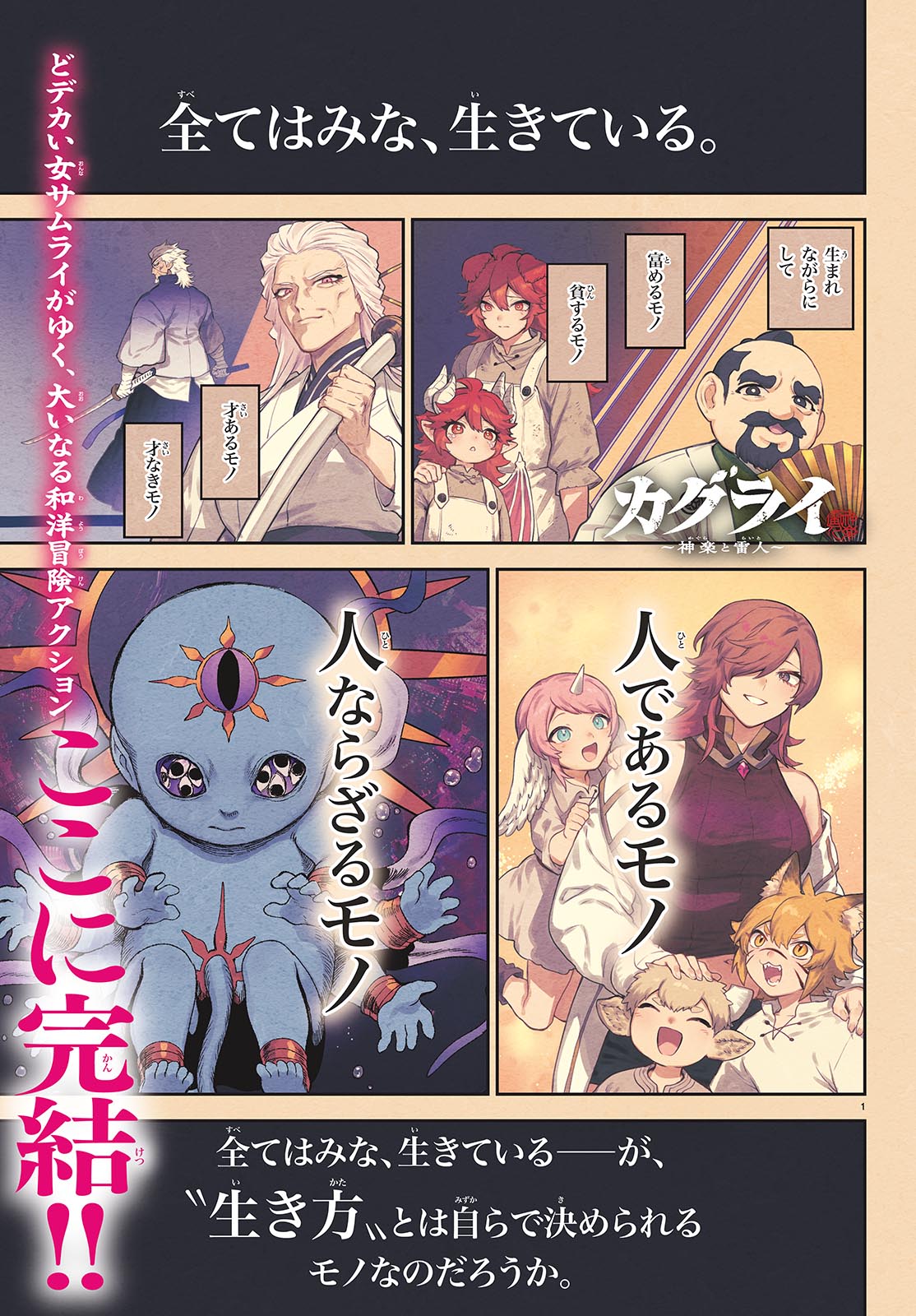 カグライ~神楽と雷人~ Chap 67 - Next Chap 68
