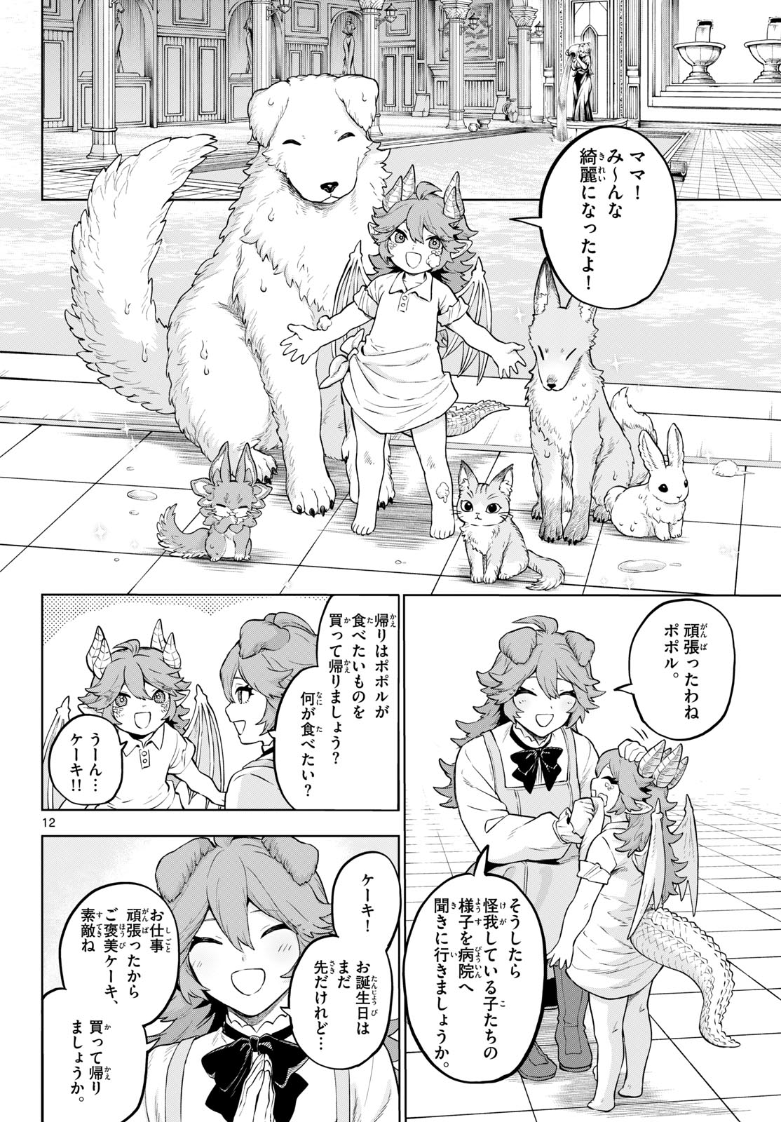 カグライ~神楽と雷人~ Chap 67 - Next Chap 68