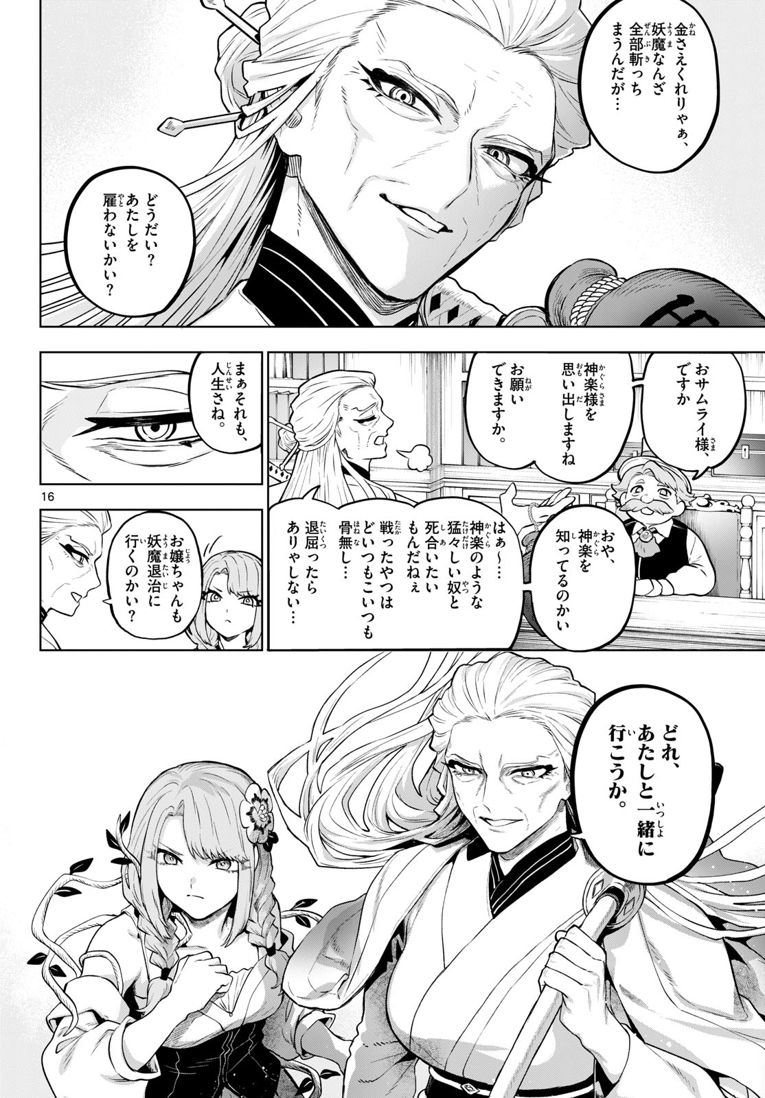 カグライ~神楽と雷人~ Chap 67 - Next Chap 68