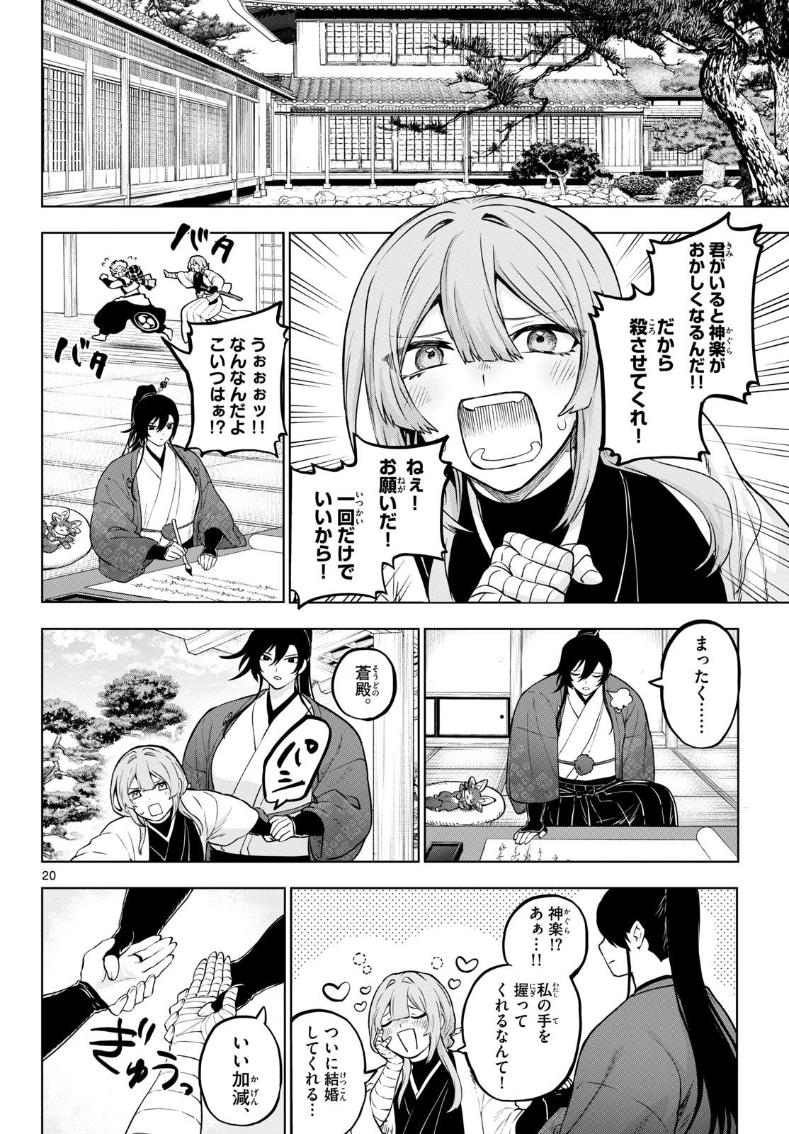 カグライ~神楽と雷人~ Chap 67 - Next Chap 68