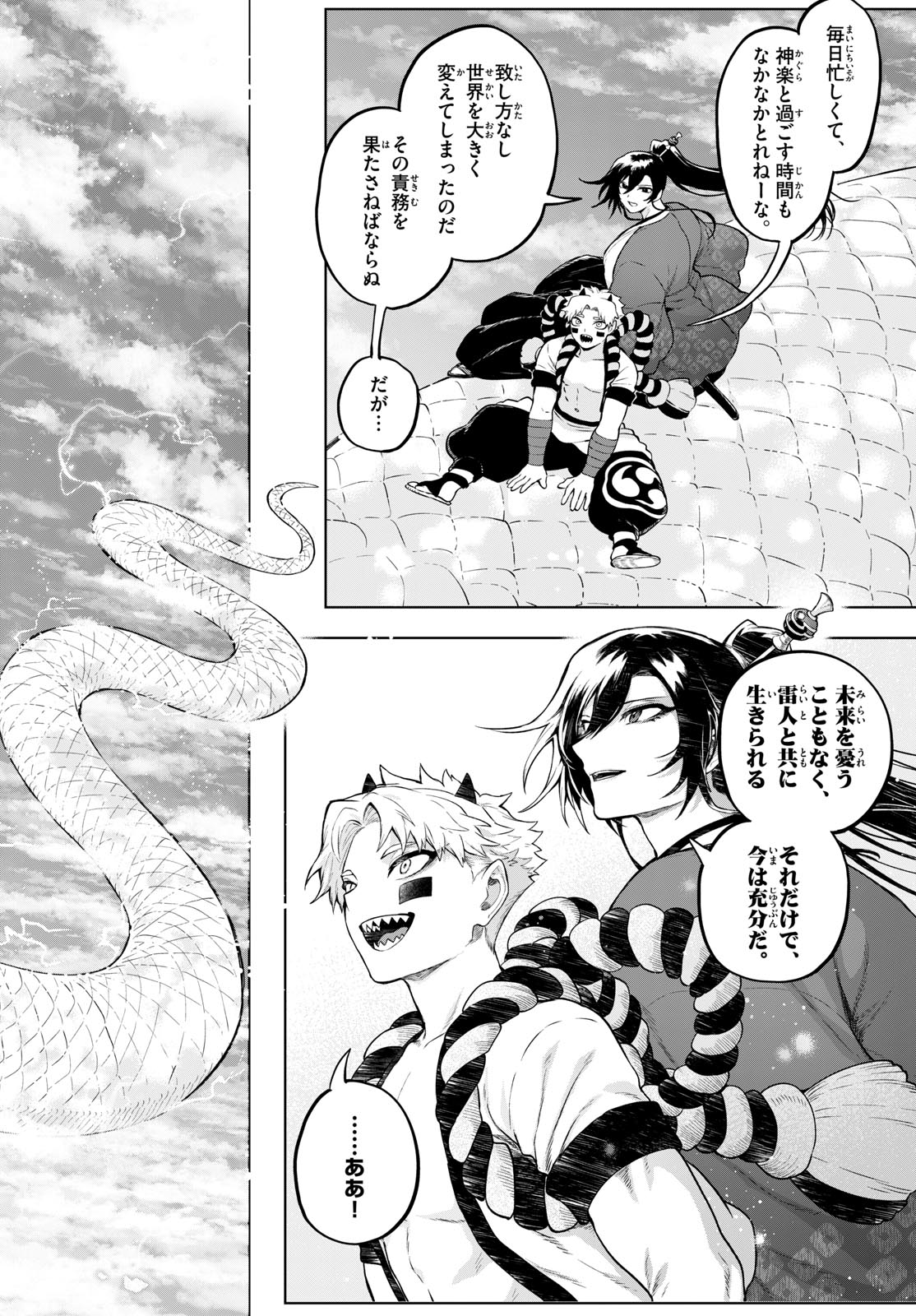 カグライ~神楽と雷人~ Chap 67 - Next Chap 68