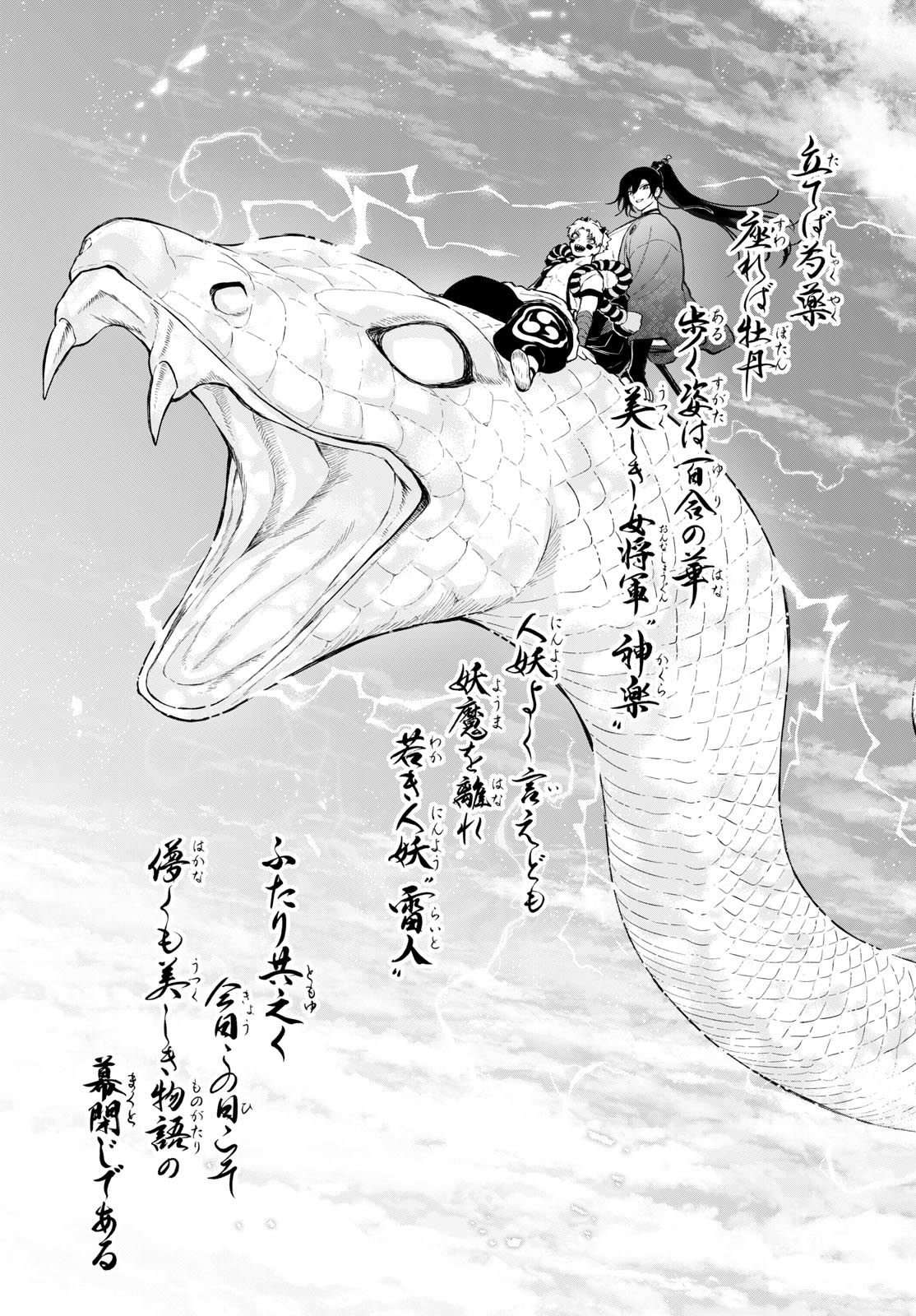 カグライ~神楽と雷人~ Chap 67 - Next Chap 68