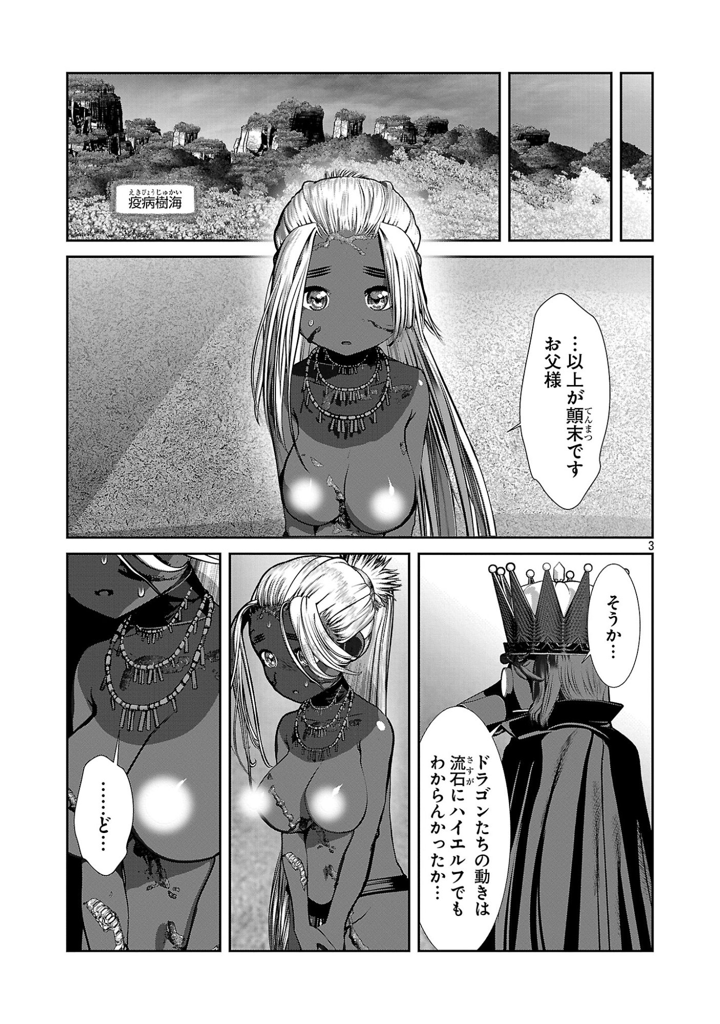 Kagaku-teki ni Sonzai shiuru Creature Musume no Kansatsu Nisshi Chap 114 - Next Chap 115