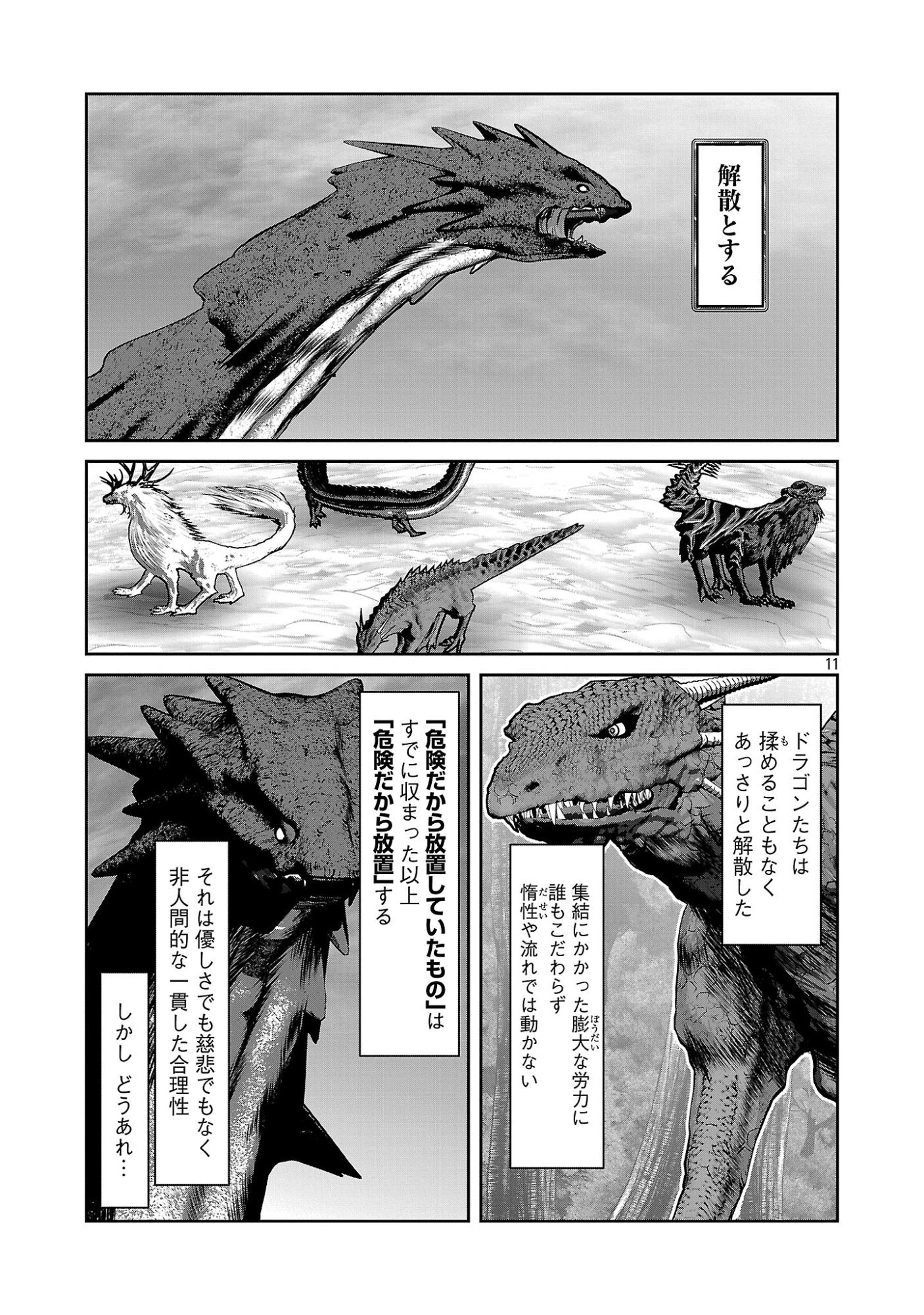 Kagaku-teki ni Sonzai shiuru Creature Musume no Kansatsu Nisshi Chap 114 - Next Chap 115
