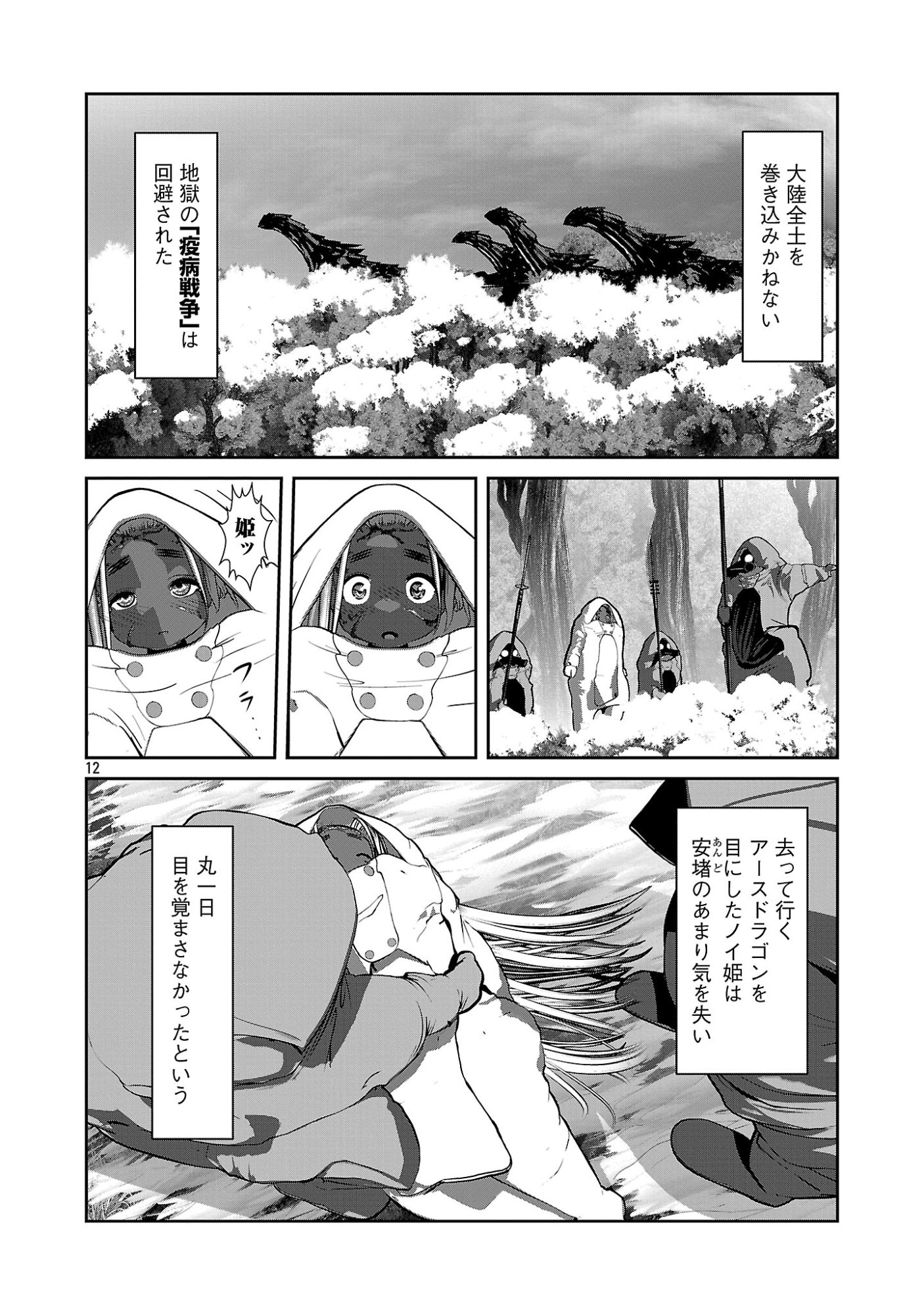 Kagaku-teki ni Sonzai shiuru Creature Musume no Kansatsu Nisshi Chap 114 - Next Chap 115