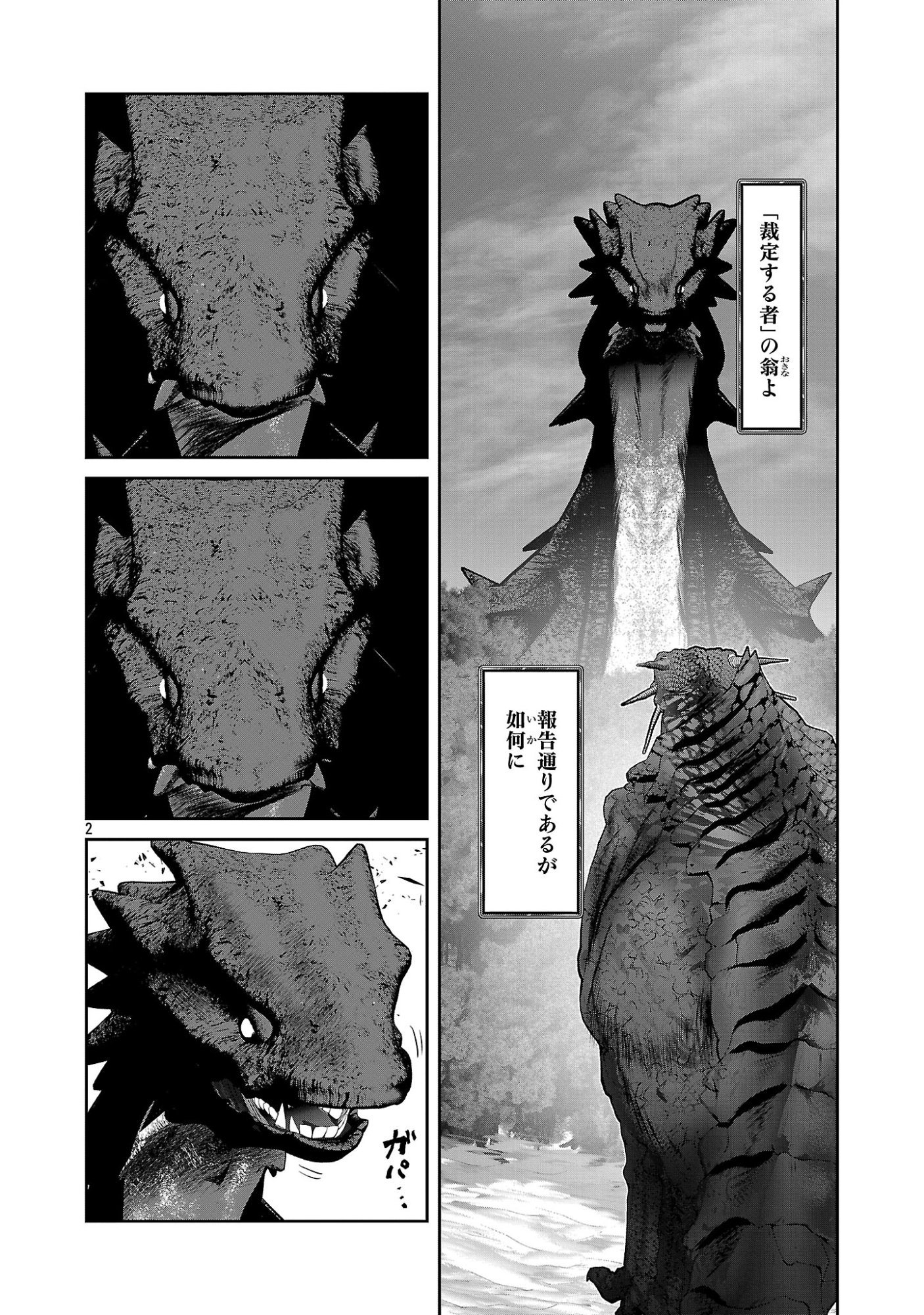 Kagaku-teki ni Sonzai shiuru Creature Musume no Kansatsu Nisshi Chap 114 - Next Chap 115