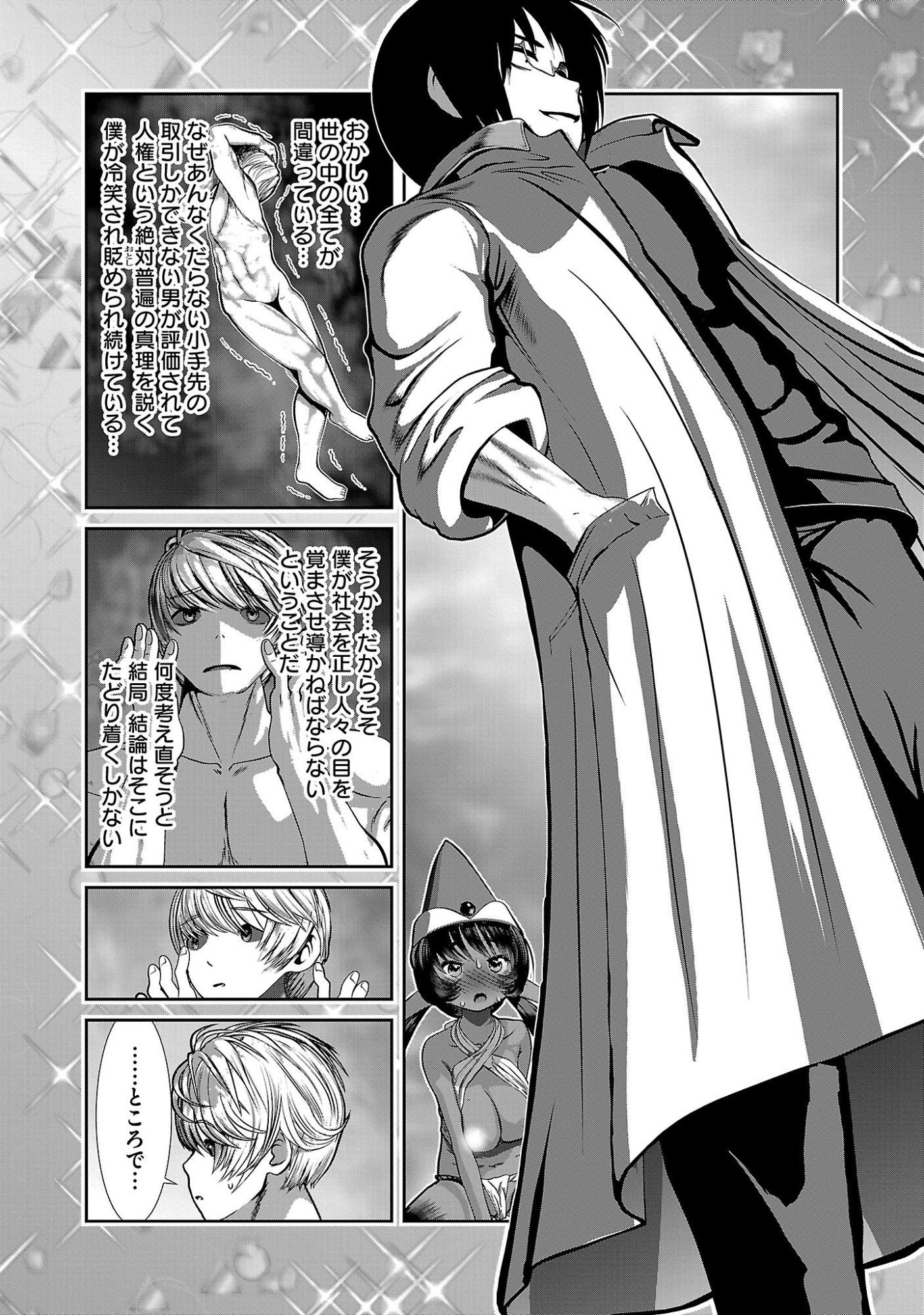 Kagaku-teki ni Sonzai shiuru Creature Musume no Kansatsu Nisshi Chap 114 - Next Chap 115