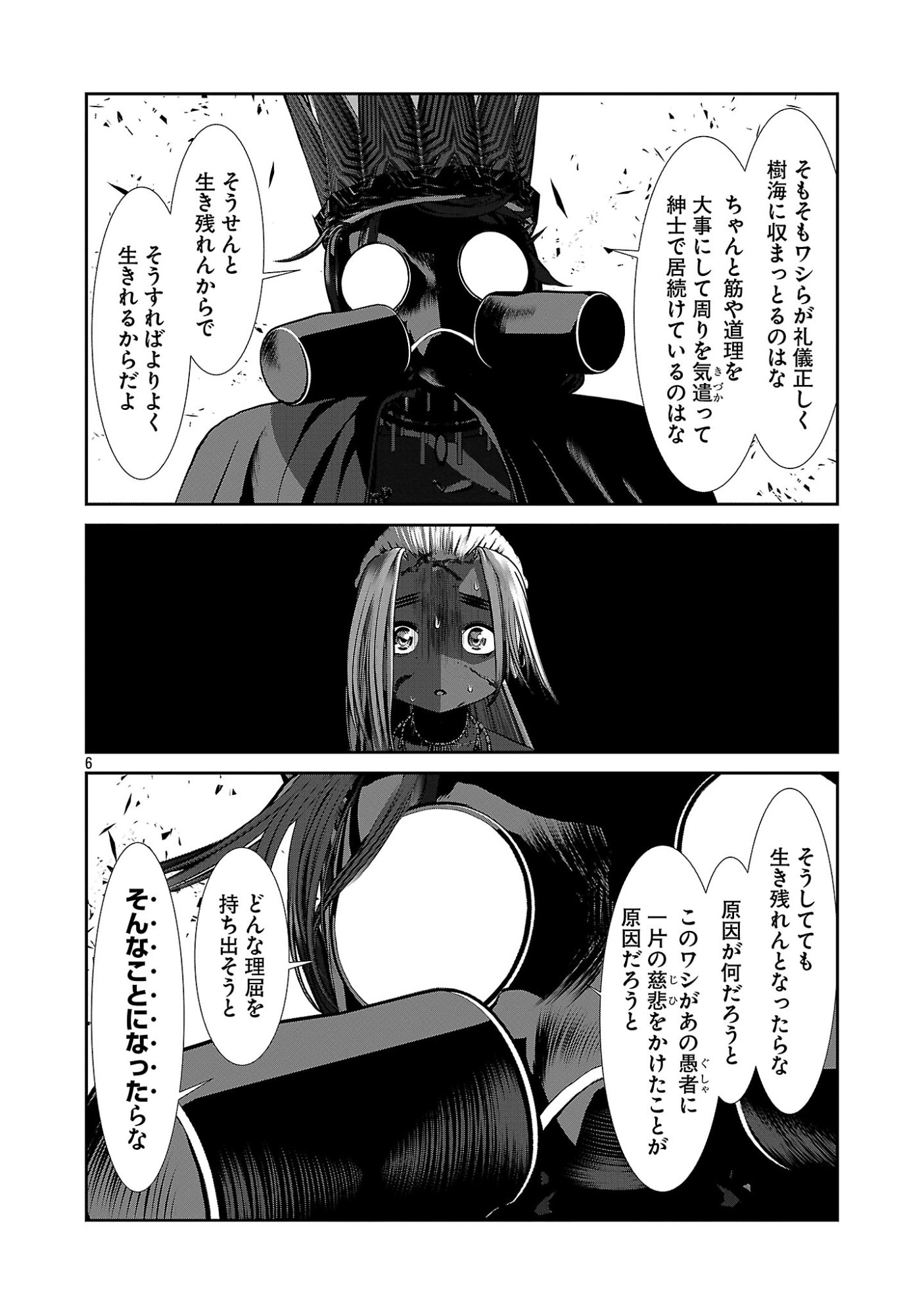 Kagaku-teki ni Sonzai shiuru Creature Musume no Kansatsu Nisshi Chap 114 - Next Chap 115