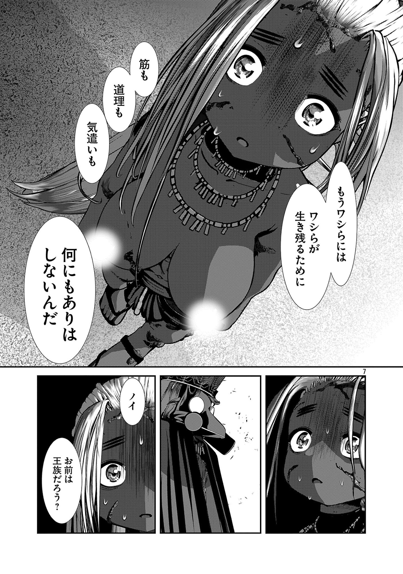 Kagaku-teki ni Sonzai shiuru Creature Musume no Kansatsu Nisshi Chap 114 - Next Chap 115