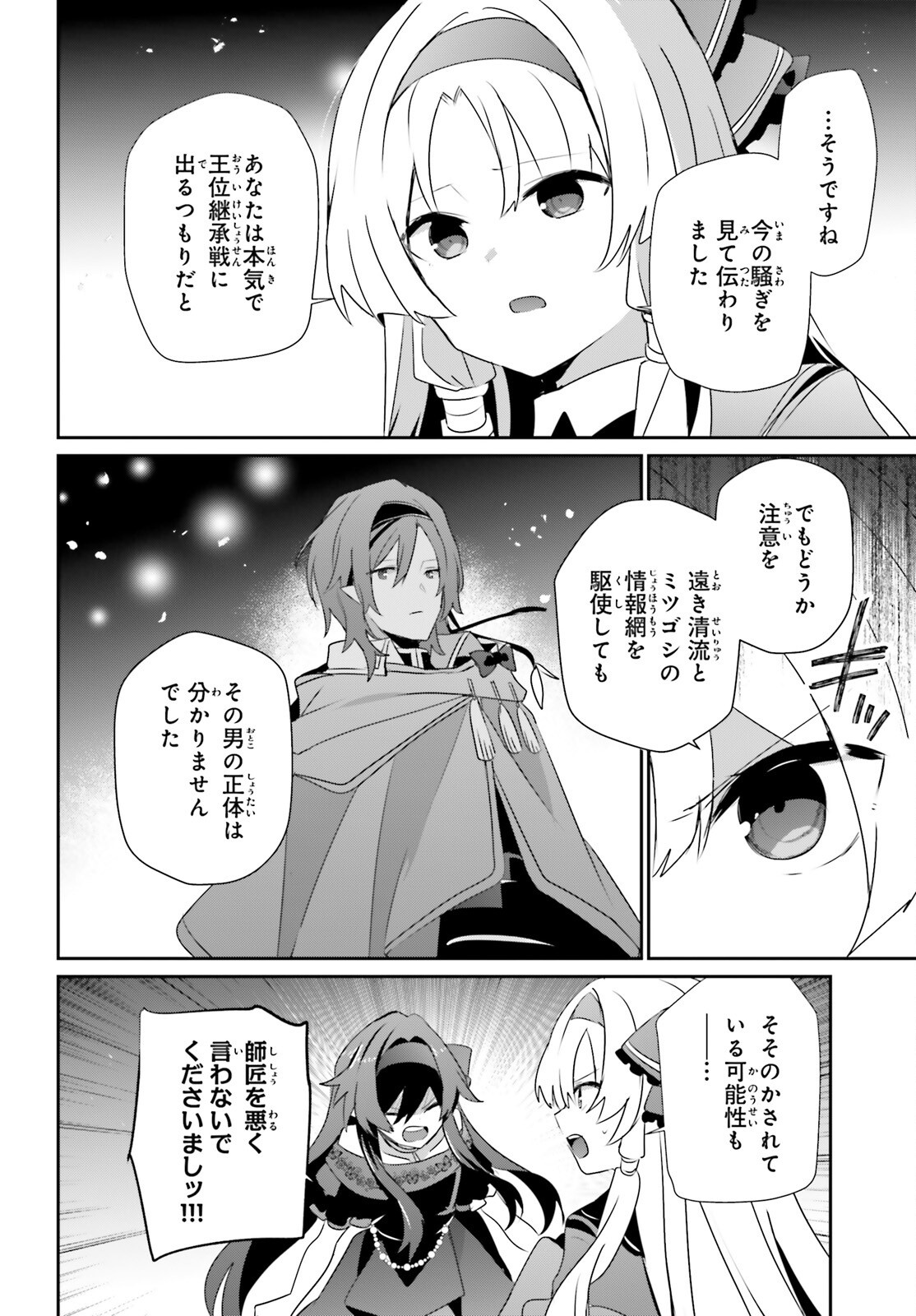 陰の実力者になりたくて! Chap 86.1 - Next Chap 87.1