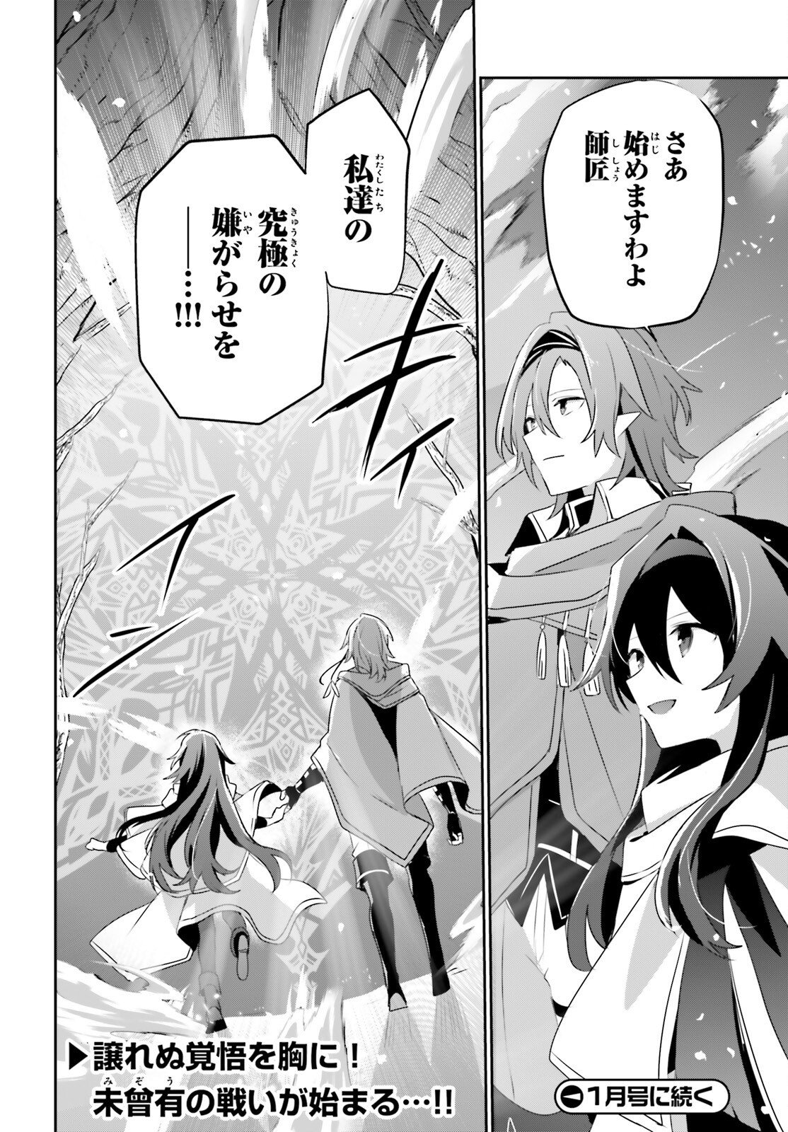陰の実力者になりたくて! Chap 86.1 - Next Chap 87.1