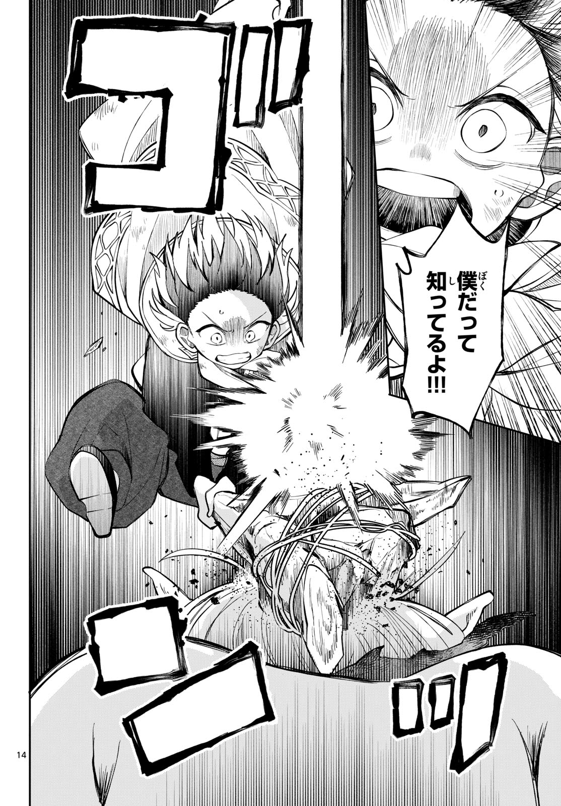 廻天のアルバス Chap 104 - Next Chap 105
