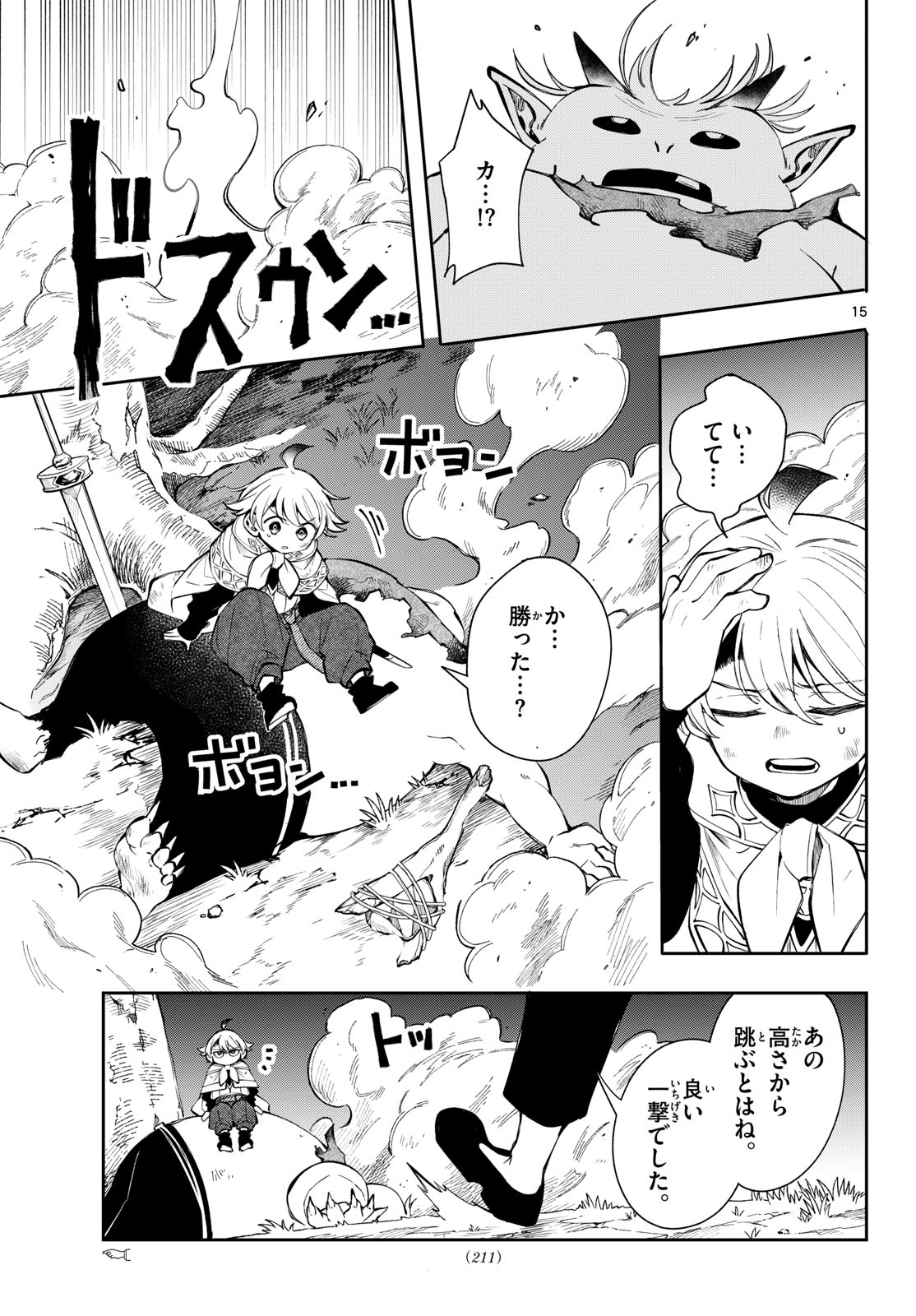 廻天のアルバス Chap 104 - Next Chap 105