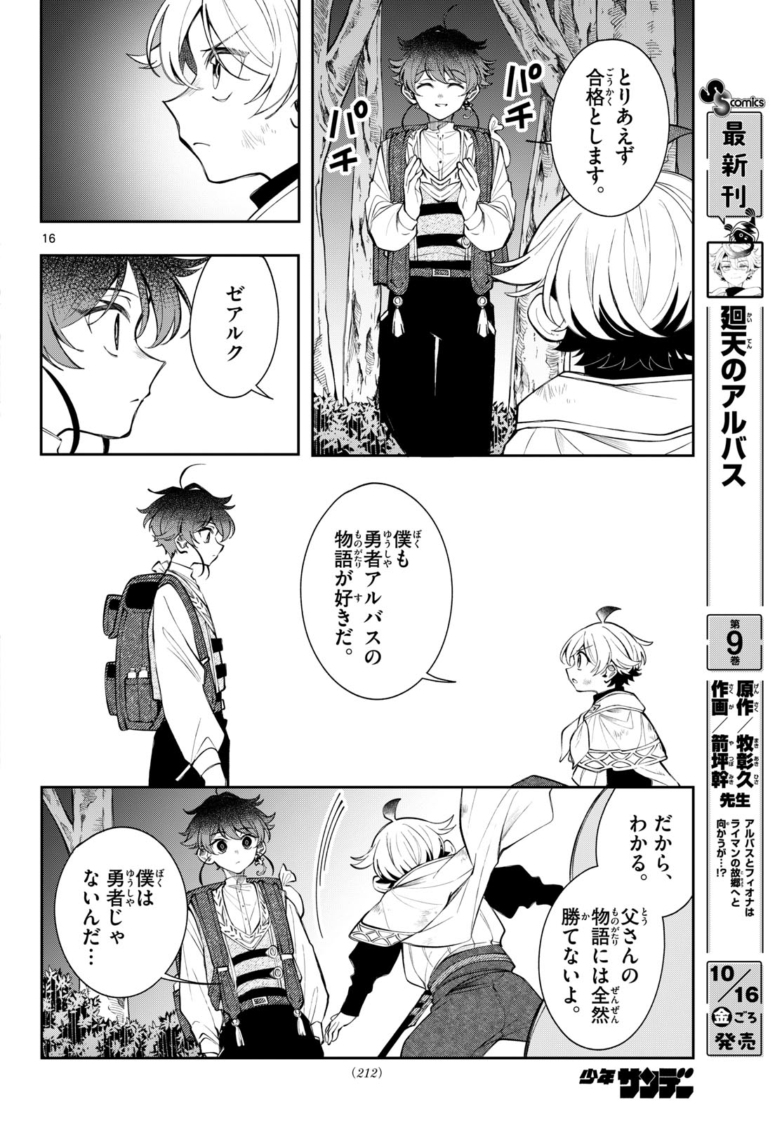 廻天のアルバス Chap 104 - Next Chap 105