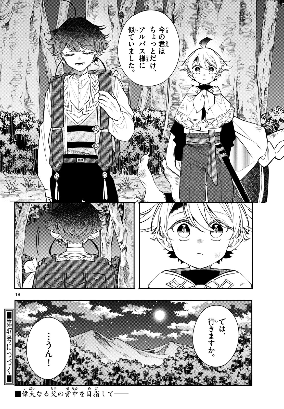 廻天のアルバス Chap 104 - Next Chap 105
