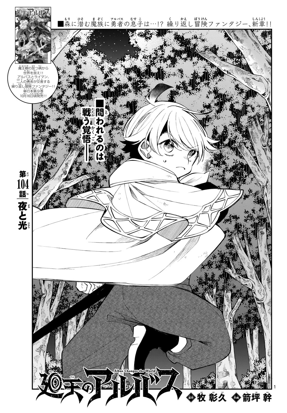 廻天のアルバス Chap 104 - Next Chap 105