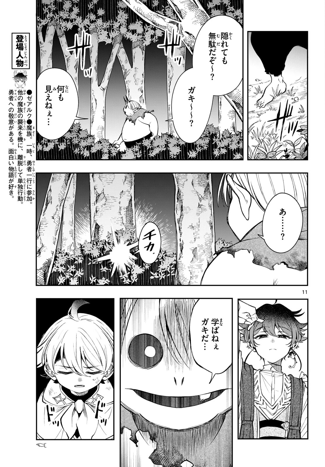廻天のアルバス Chap 104 - Next Chap 105