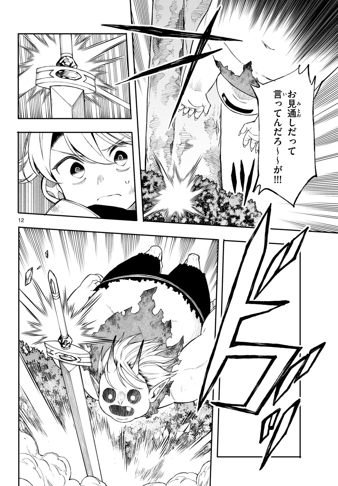 廻天のアルバス Chap 104 - Next Chap 105