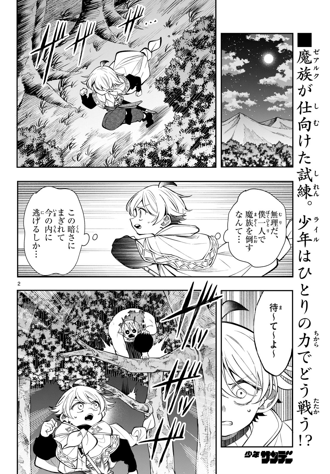 廻天のアルバス Chap 104 - Next Chap 105