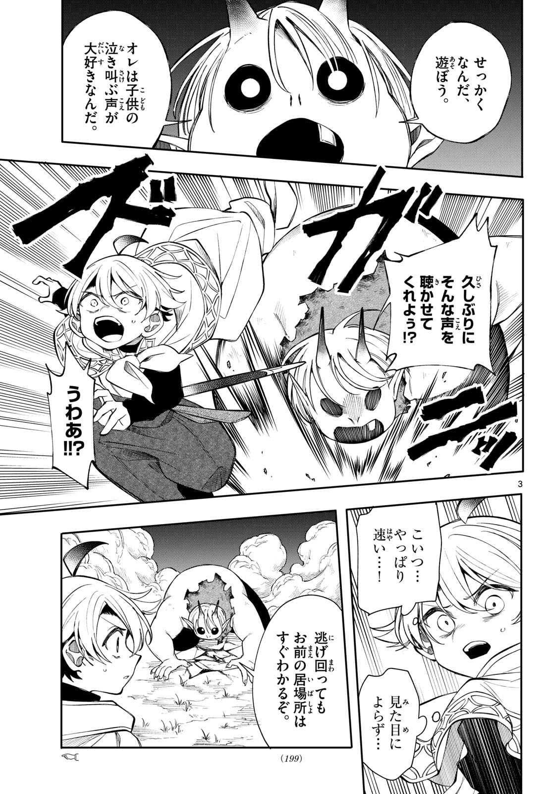 廻天のアルバス Chap 104 - Next Chap 105