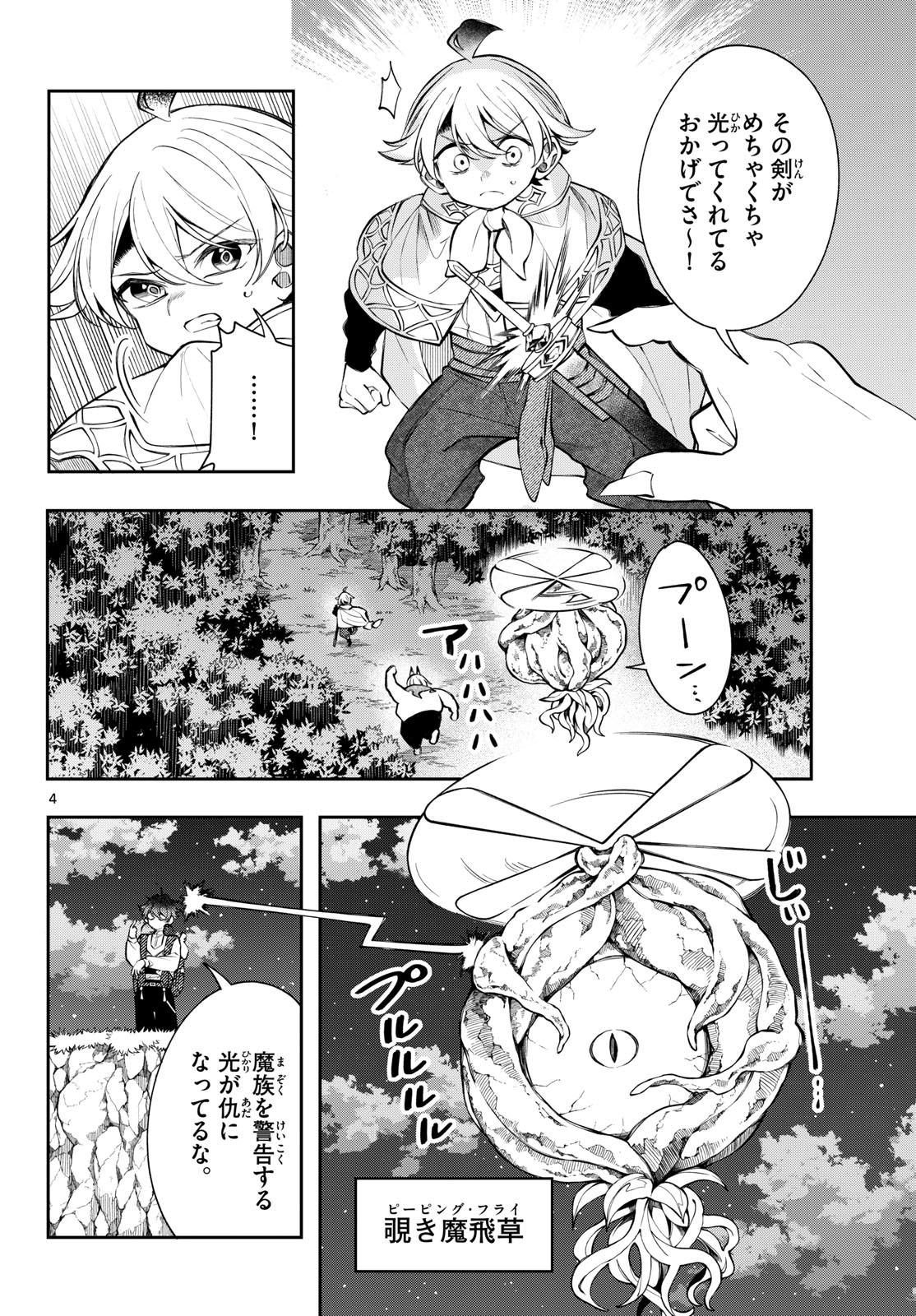 廻天のアルバス Chap 104 - Next Chap 105