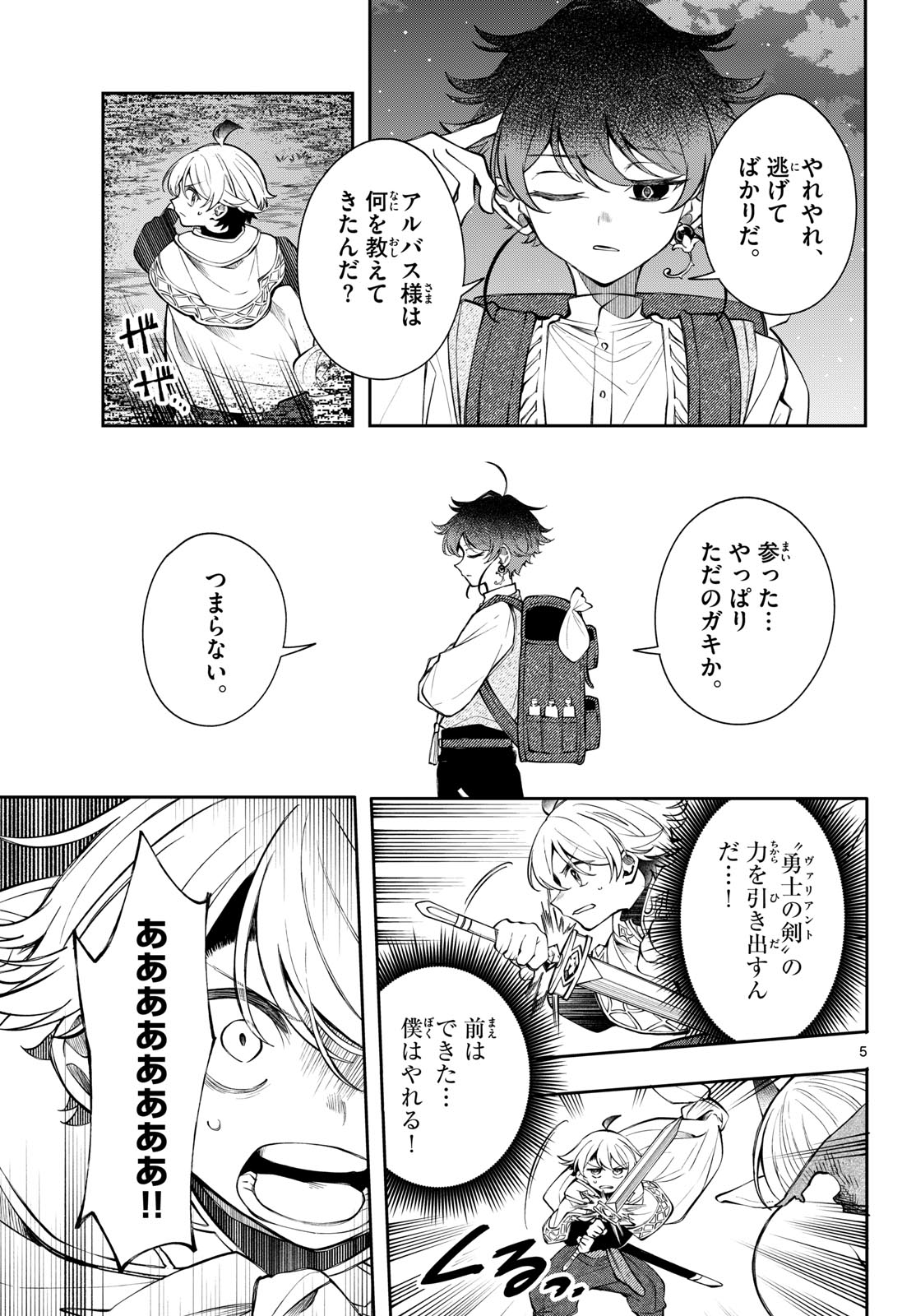 廻天のアルバス Chap 104 - Next Chap 105