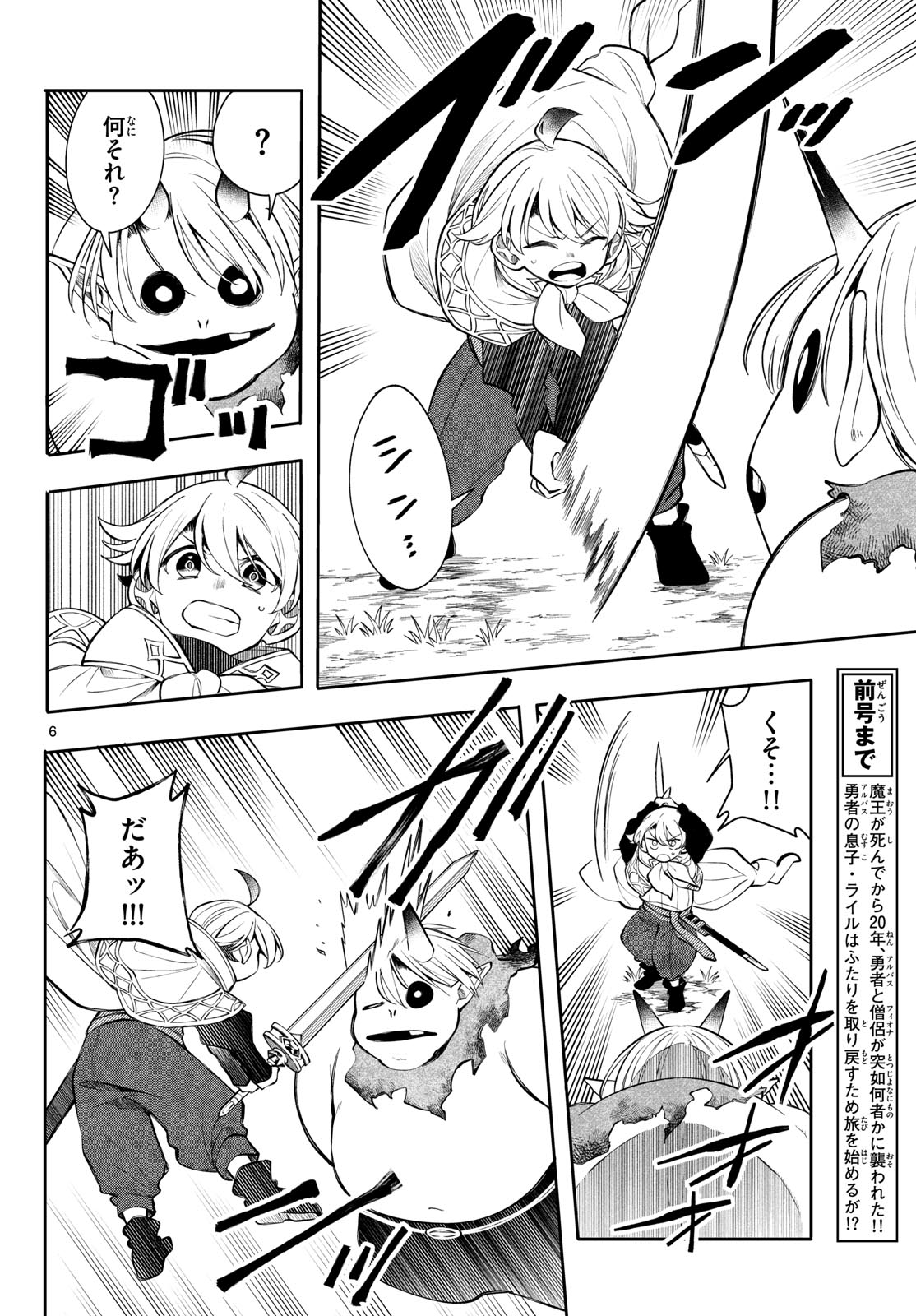 廻天のアルバス Chap 104 - Next Chap 105