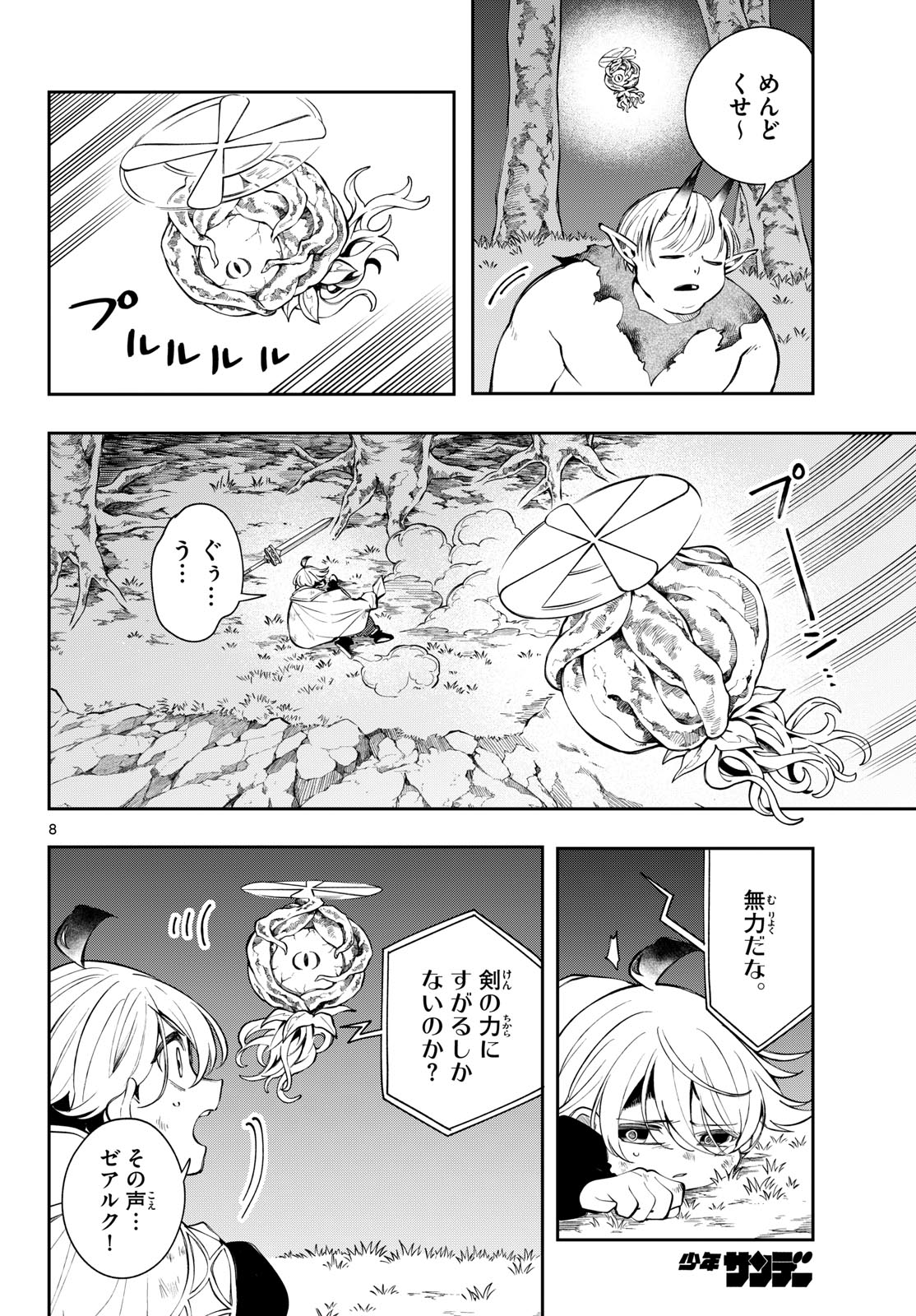 廻天のアルバス Chap 104 - Next Chap 105